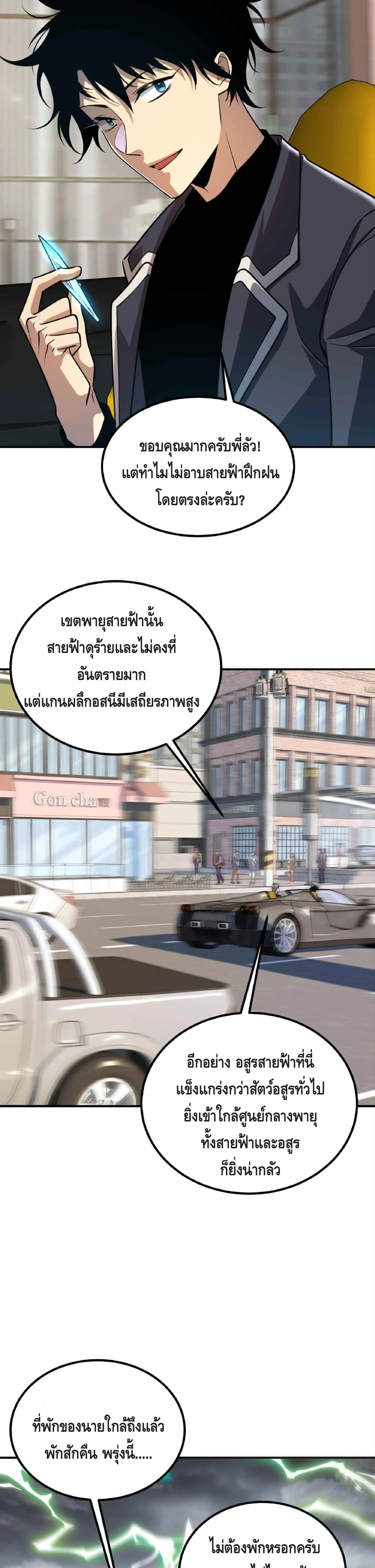 Awakening the Purple Thunder at the Beginning ปลุกอาชีพระดับ S เทพอัสนีม่วงสวรรค์ ตอนที่ 50 หน้า 31