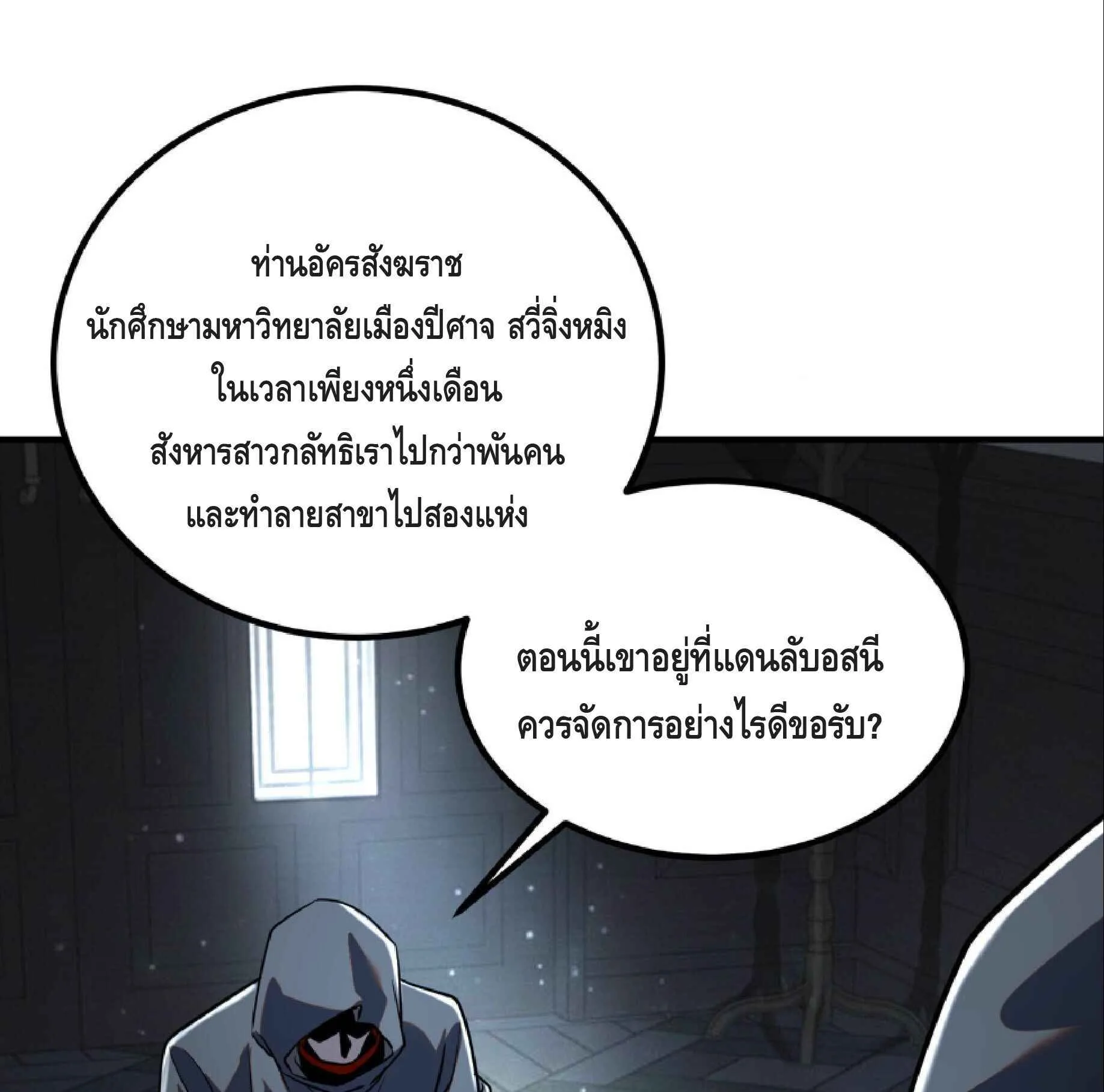 Awakening the Purple Thunder at the Beginning ปลุกอาชีพระดับ S เทพอัสนีม่วงสวรรค์ ตอนที่ 50 หน้า 36