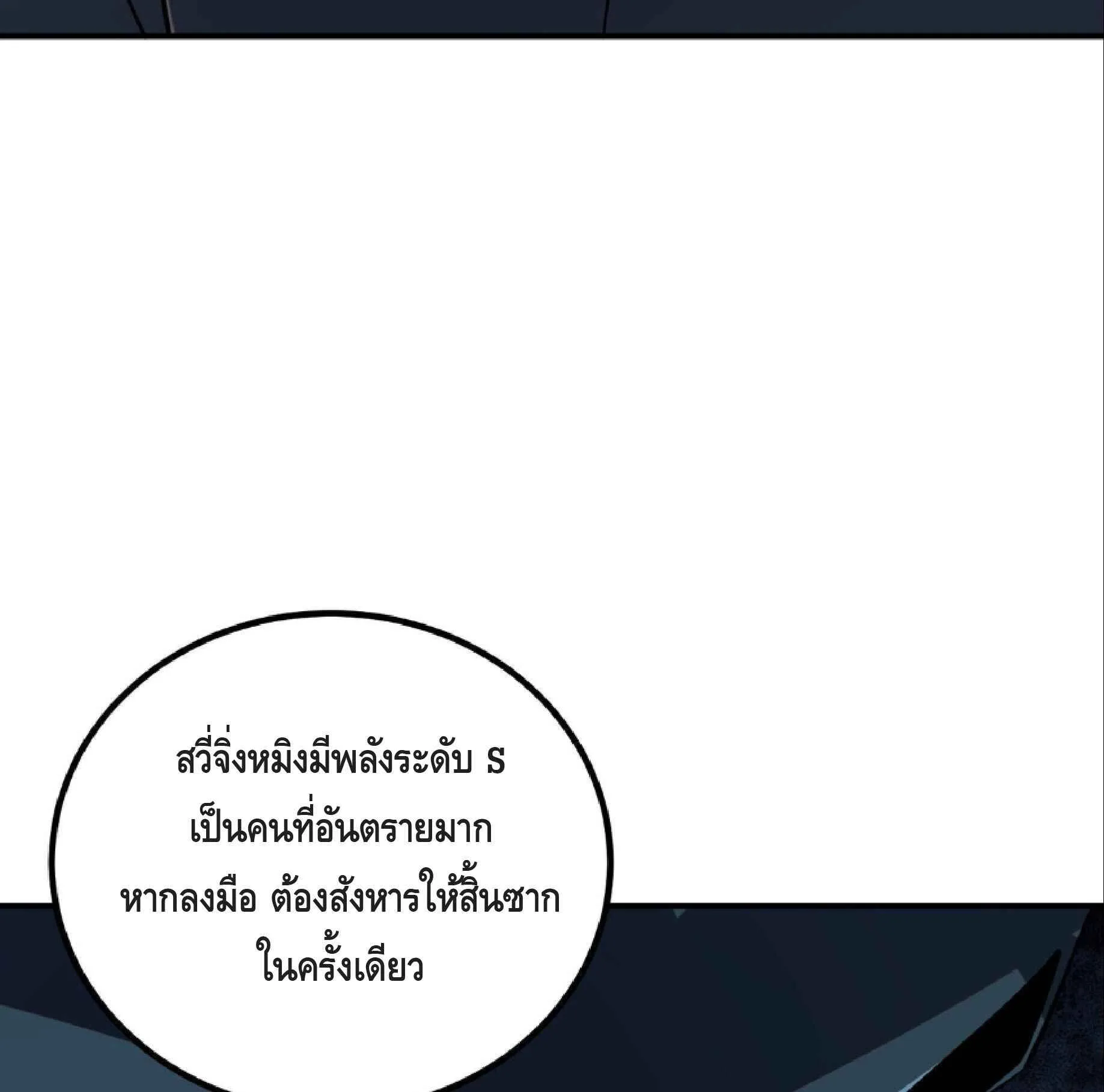 Awakening the Purple Thunder at the Beginning ปลุกอาชีพระดับ S เทพอัสนีม่วงสวรรค์ ตอนที่ 50 หน้า 38