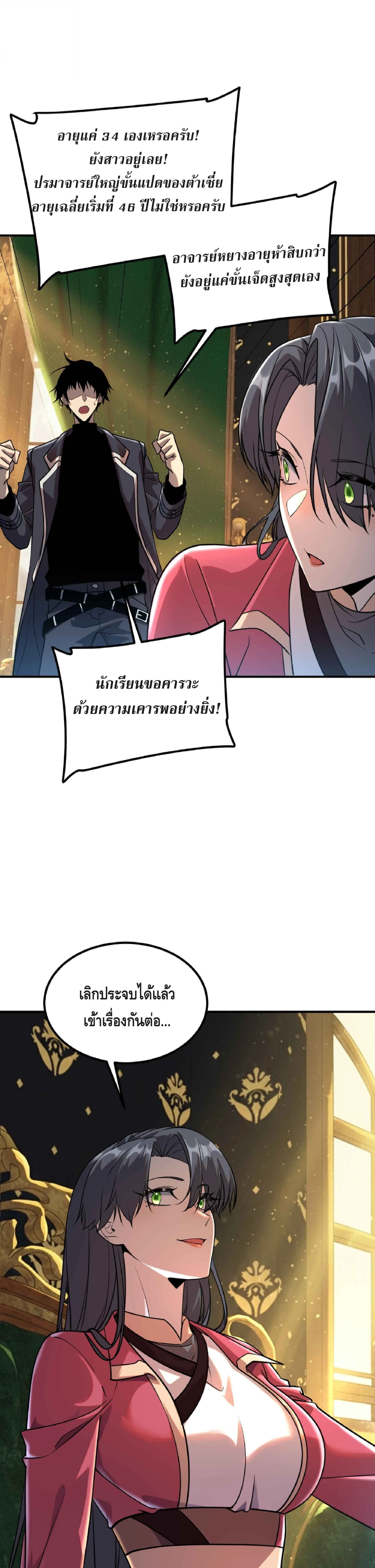 Awakening the Purple Thunder at the Beginning ปลุกอาชีพระดับ S เทพอัสนีม่วงสวรรค์ ตอนที่ 50 หน้า 4