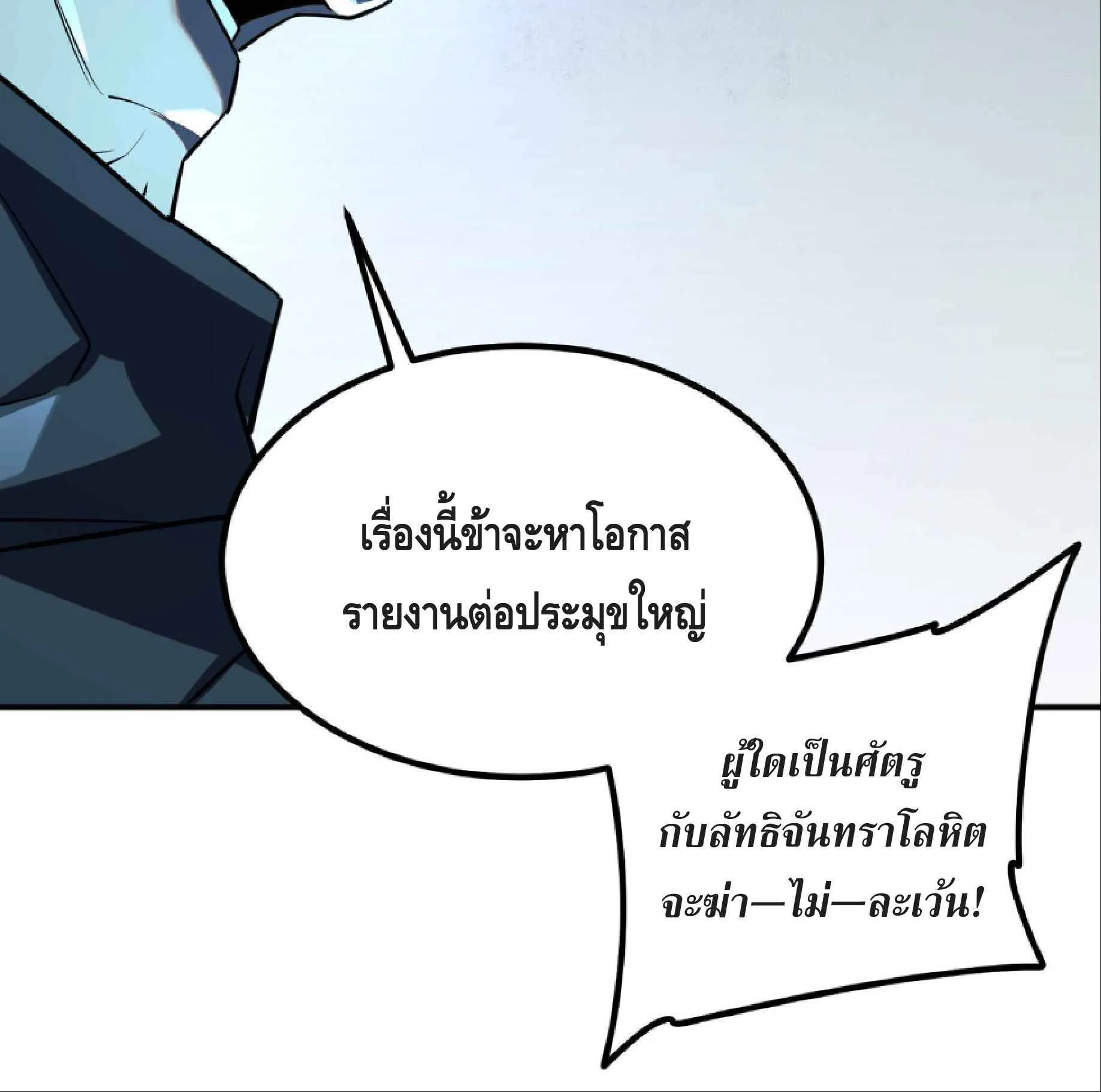 Awakening the Purple Thunder at the Beginning ปลุกอาชีพระดับ S เทพอัสนีม่วงสวรรค์ ตอนที่ 50 หน้า 40