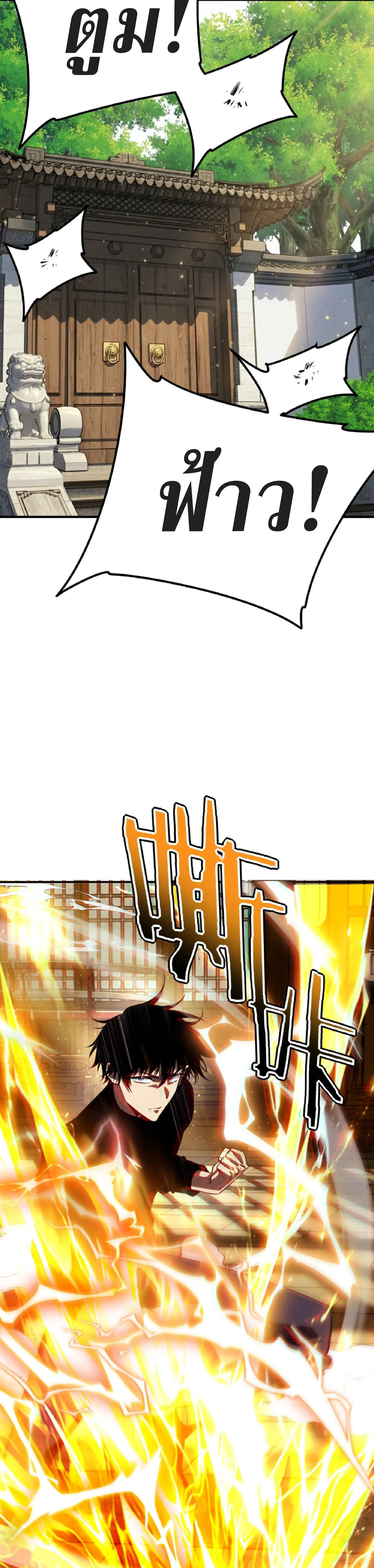 Awakening the Purple Thunder at the Beginning ปลุกอาชีพระดับ S เทพอัสนีม่วงสวรรค์ ตอนที่ 50 หน้า 8