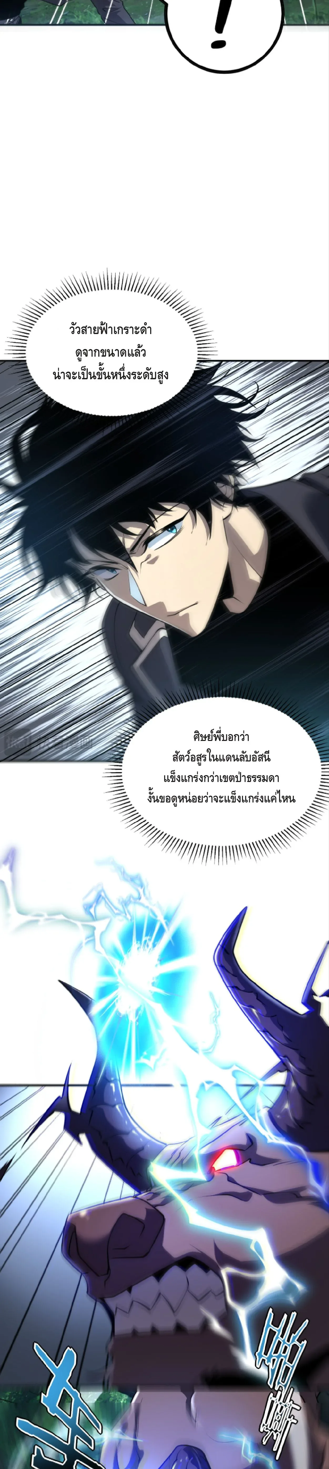 Awakening the Purple Thunder at the Beginning ปลุกอาชีพระดับ S เทพอัสนีม่วงสวรรค์ ตอนที่ 51 หน้า 12