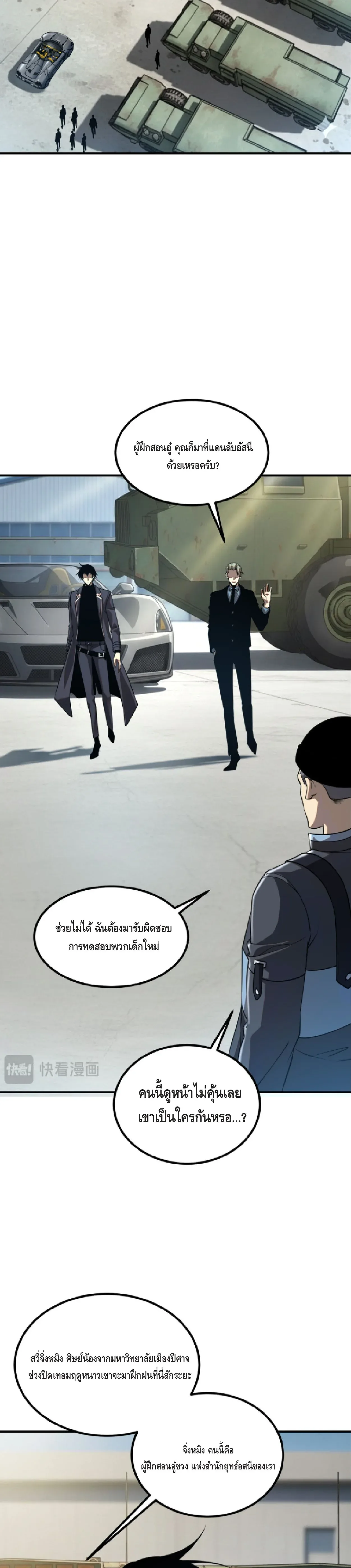 Awakening the Purple Thunder at the Beginning ปลุกอาชีพระดับ S เทพอัสนีม่วงสวรรค์ ตอนที่ 51 หน้า 2