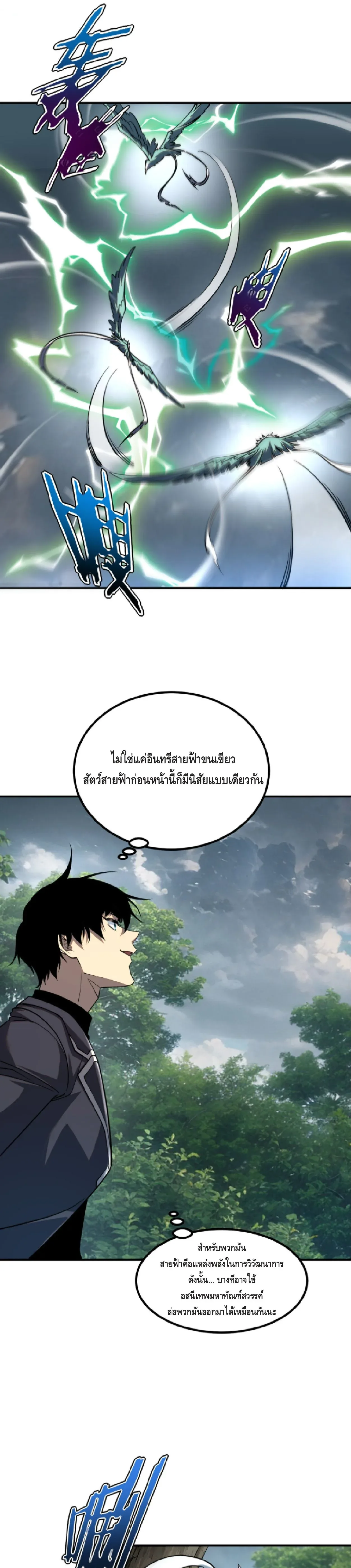 Awakening the Purple Thunder at the Beginning ปลุกอาชีพระดับ S เทพอัสนีม่วงสวรรค์ ตอนที่ 51 หน้า 22