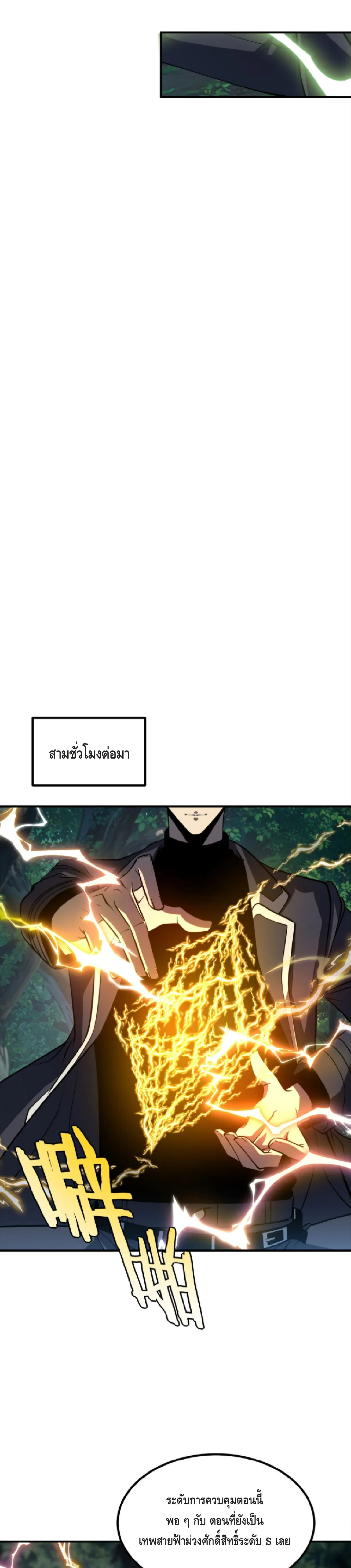Awakening the Purple Thunder at the Beginning ปลุกอาชีพระดับ S เทพอัสนีม่วงสวรรค์ ตอนที่ 51 หน้า 25
