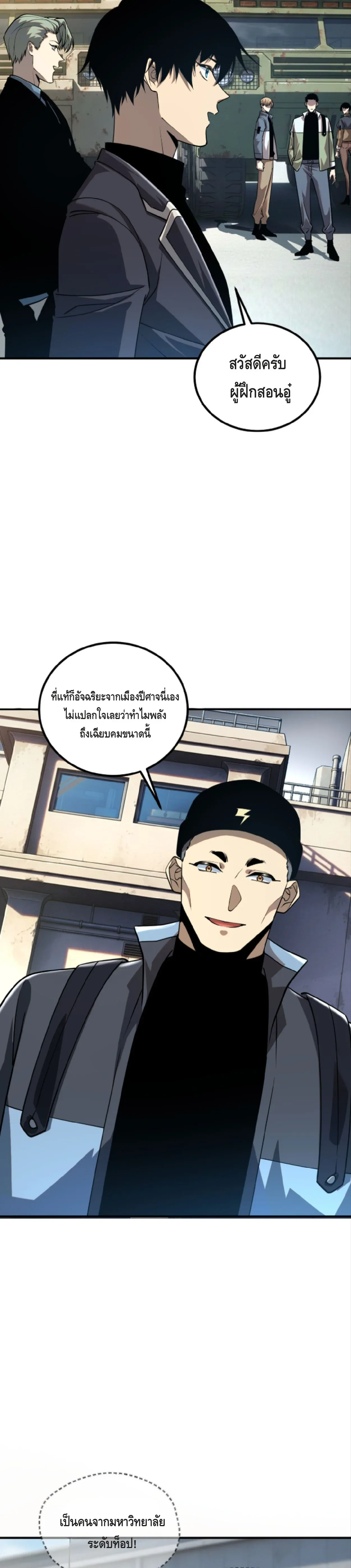 Awakening the Purple Thunder at the Beginning ปลุกอาชีพระดับ S เทพอัสนีม่วงสวรรค์ ตอนที่ 51 หน้า 3