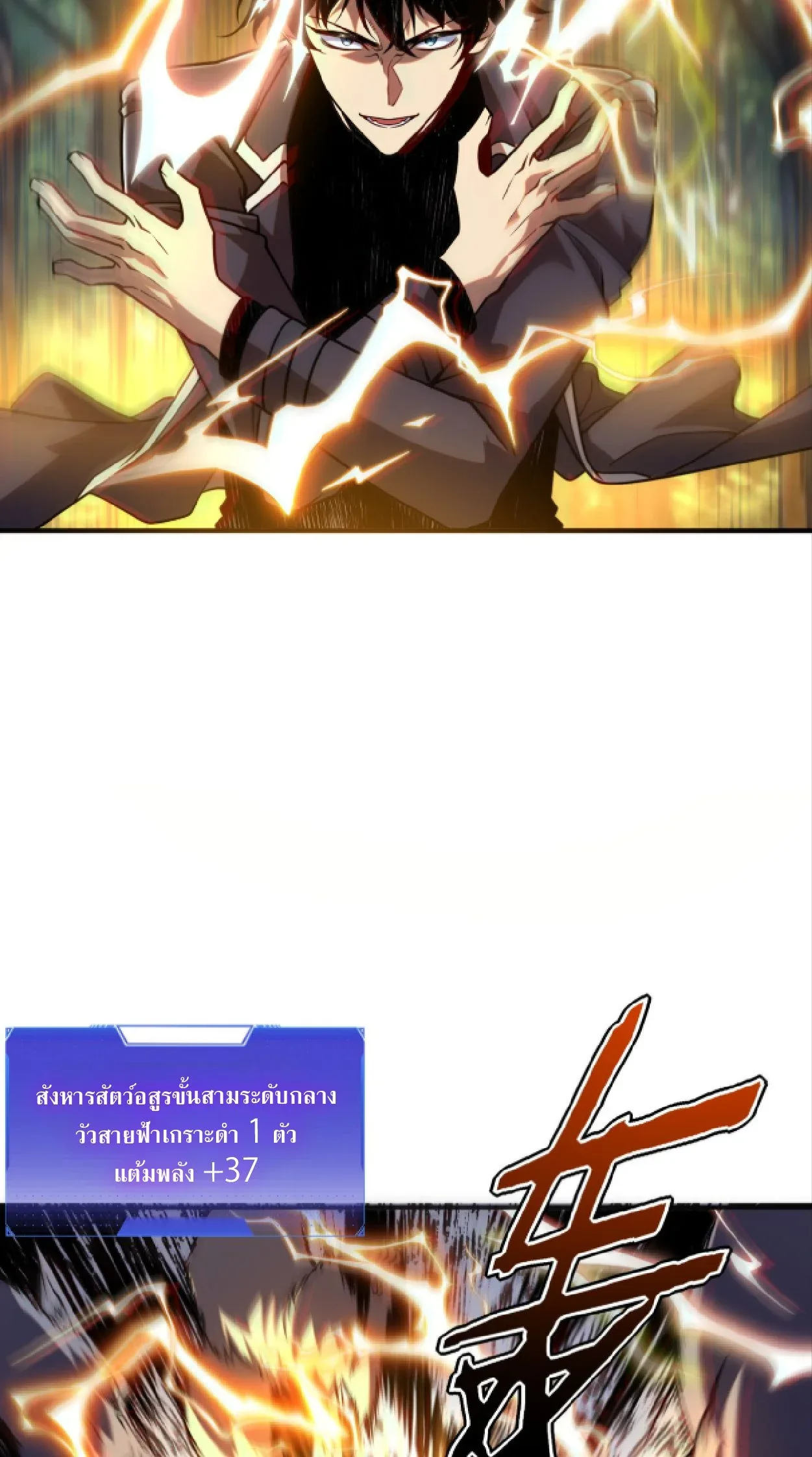 Awakening the Purple Thunder at the Beginning ปลุกอาชีพระดับ S เทพอัสนีม่วงสวรรค์ ตอนที่ 51 หน้า 37