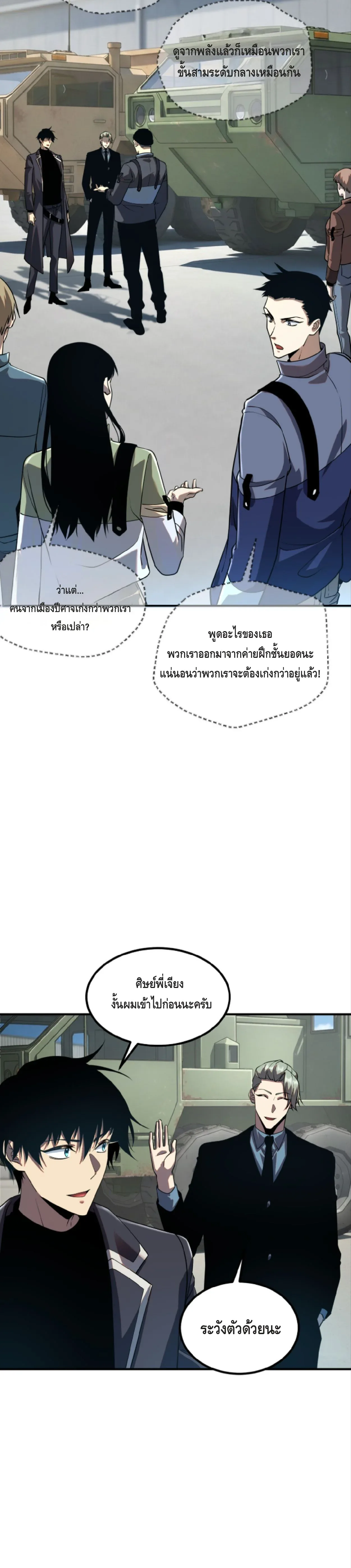Awakening the Purple Thunder at the Beginning ปลุกอาชีพระดับ S เทพอัสนีม่วงสวรรค์ ตอนที่ 51 หน้า 4