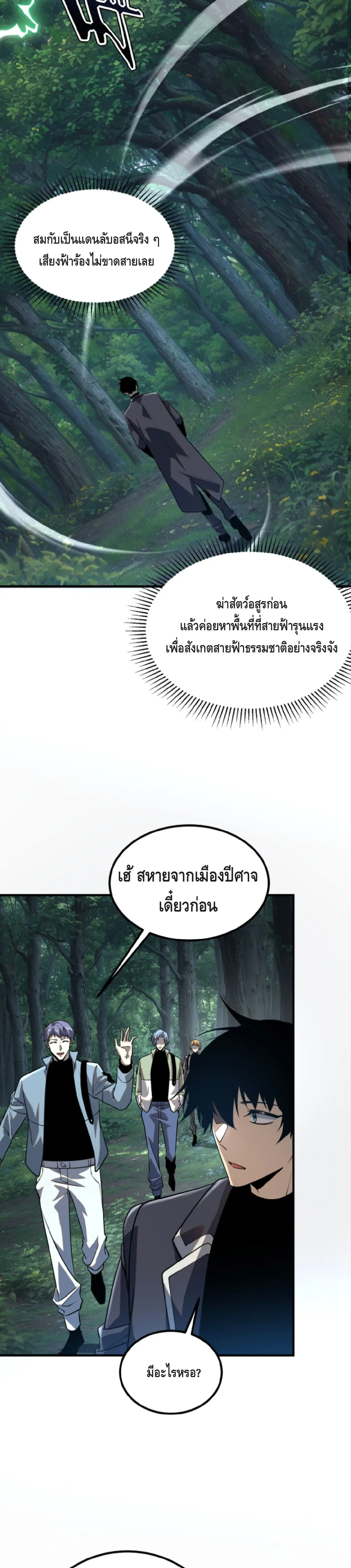 Awakening the Purple Thunder at the Beginning ปลุกอาชีพระดับ S เทพอัสนีม่วงสวรรค์ ตอนที่ 51 หน้า 8