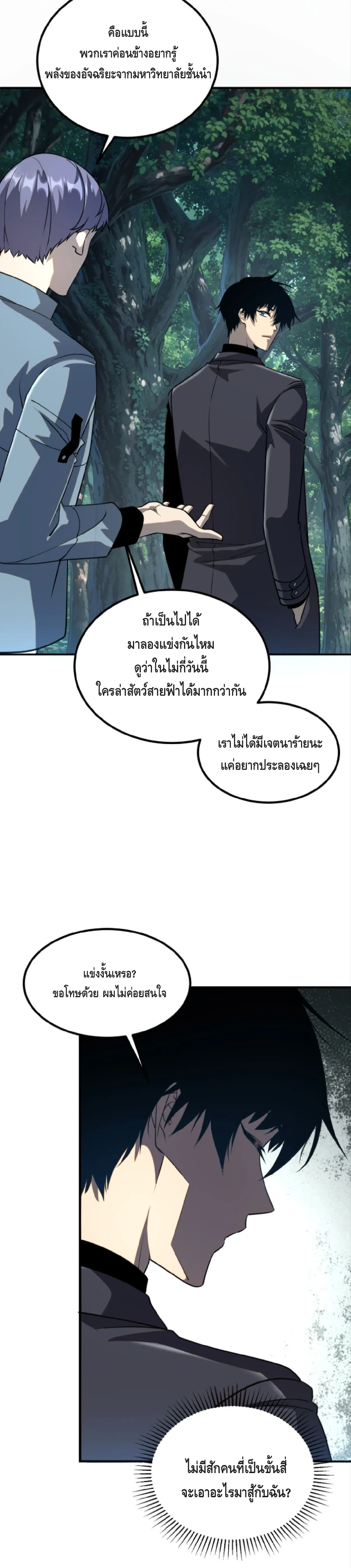 Awakening the Purple Thunder at the Beginning ปลุกอาชีพระดับ S เทพอัสนีม่วงสวรรค์ ตอนที่ 51 หน้า 9