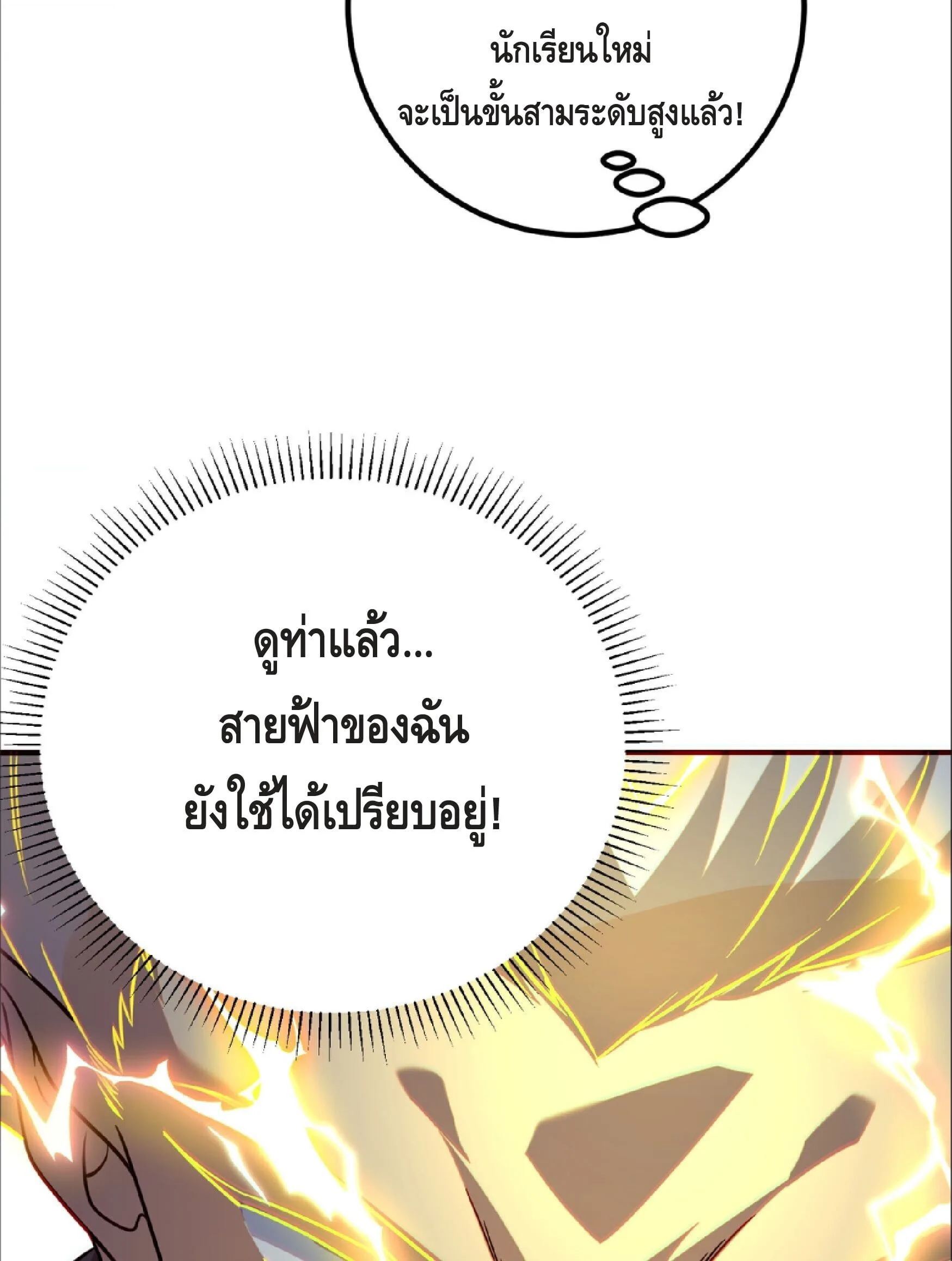 Awakening the Purple Thunder at the Beginning ปลุกอาชีพระดับ S เทพอัสนีม่วงสวรรค์ ตอนที่ 52 หน้า 24