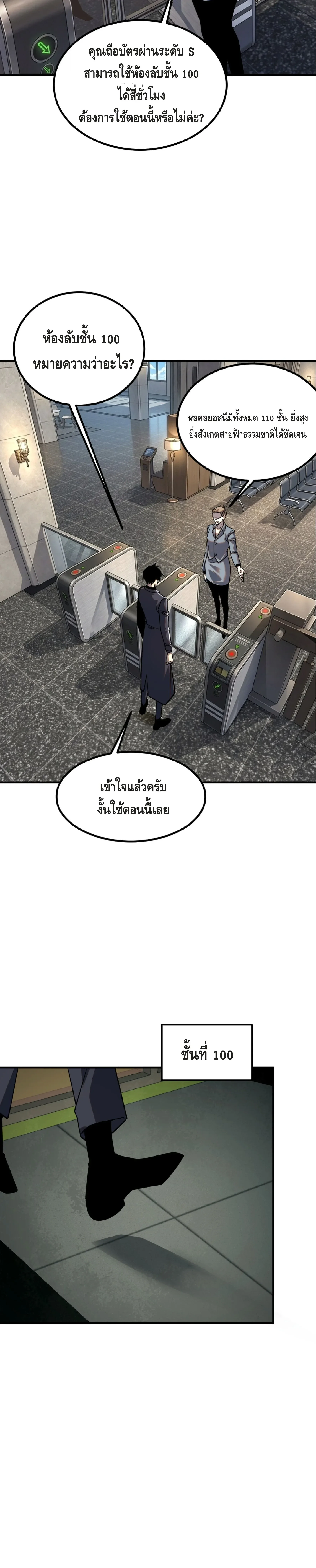 Awakening the Purple Thunder at the Beginning ปลุกอาชีพระดับ S เทพอัสนีม่วงสวรรค์ ตอนที่ 54 หน้า 16