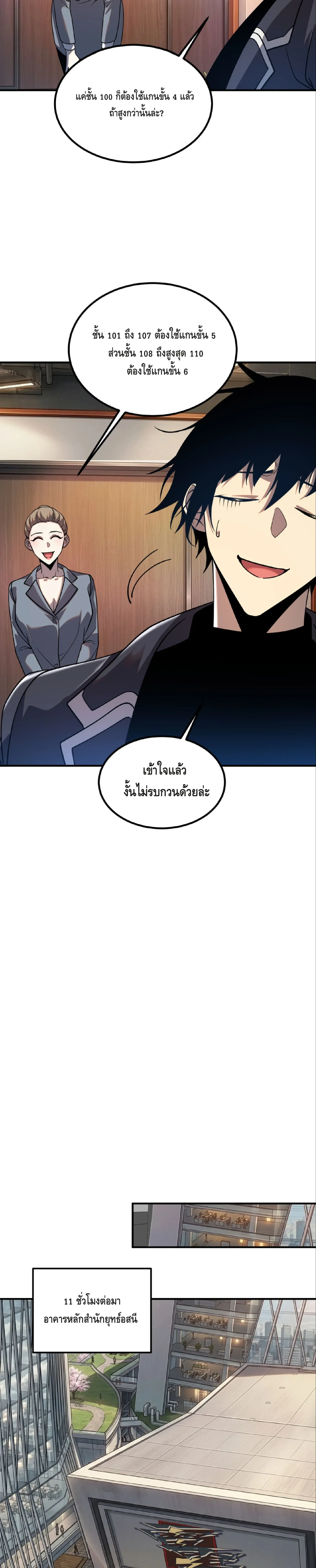 Awakening the Purple Thunder at the Beginning ปลุกอาชีพระดับ S เทพอัสนีม่วงสวรรค์ ตอนที่ 54 หน้า 22