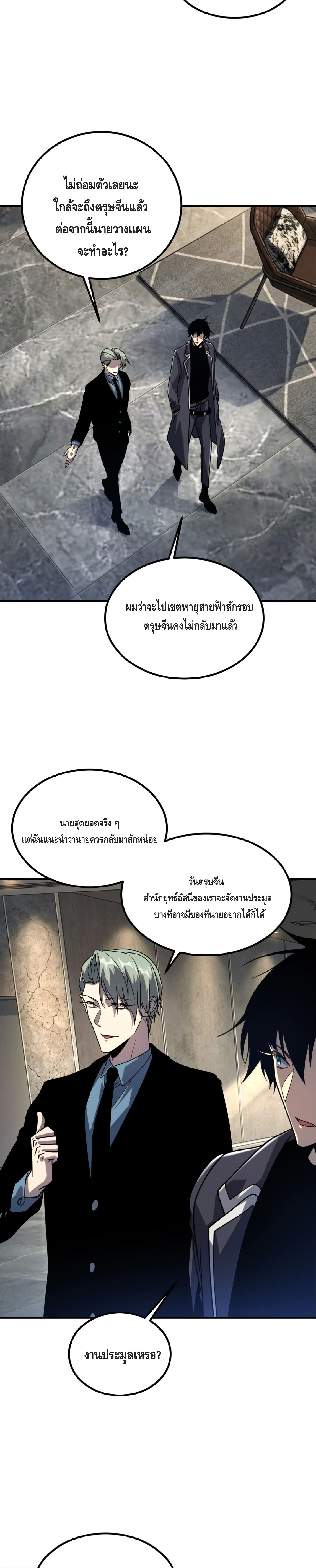 Awakening the Purple Thunder at the Beginning ปลุกอาชีพระดับ S เทพอัสนีม่วงสวรรค์ ตอนที่ 54 หน้า 24