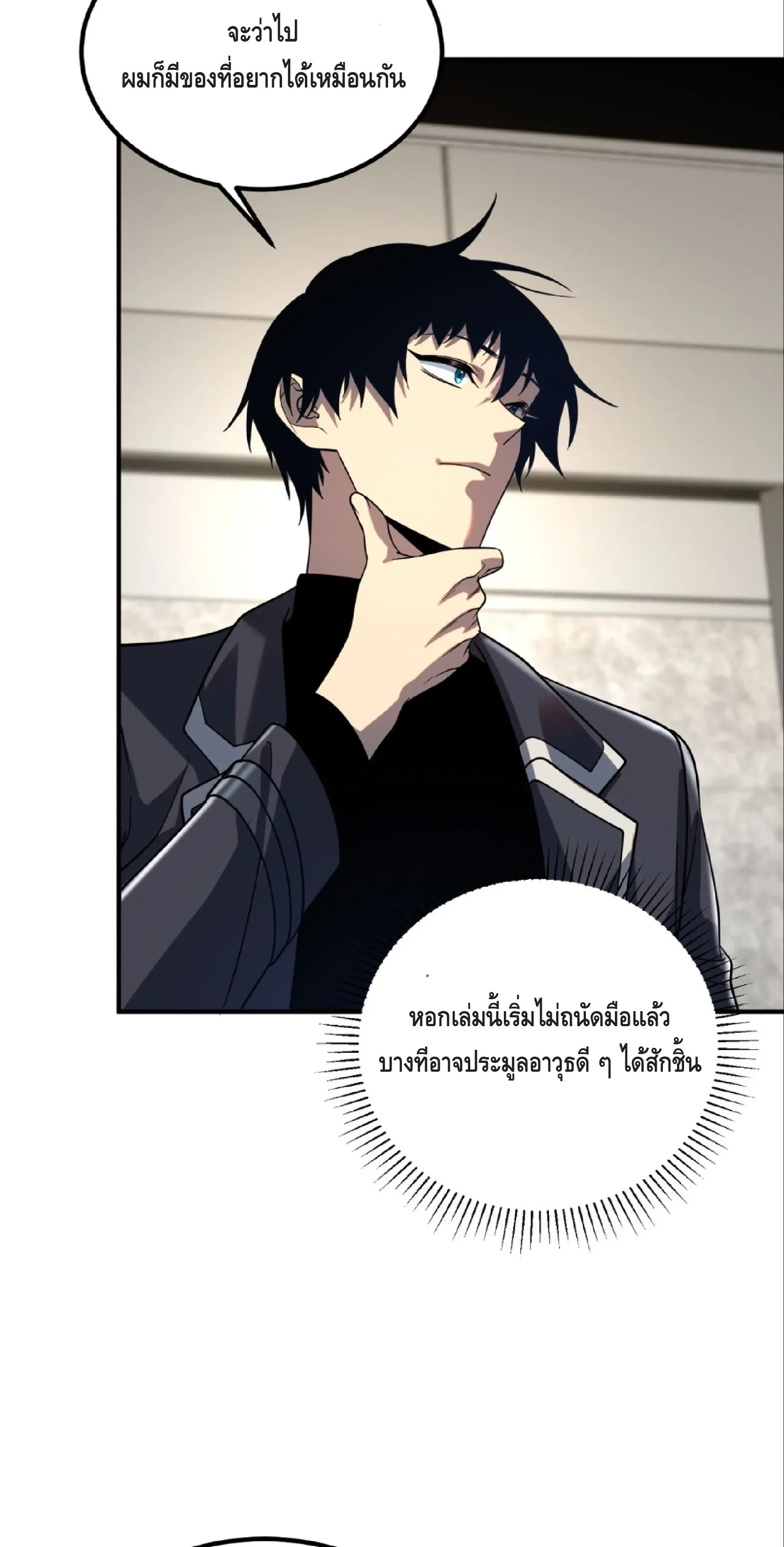Awakening the Purple Thunder at the Beginning ปลุกอาชีพระดับ S เทพอัสนีม่วงสวรรค์ ตอนที่ 54 หน้า 25
