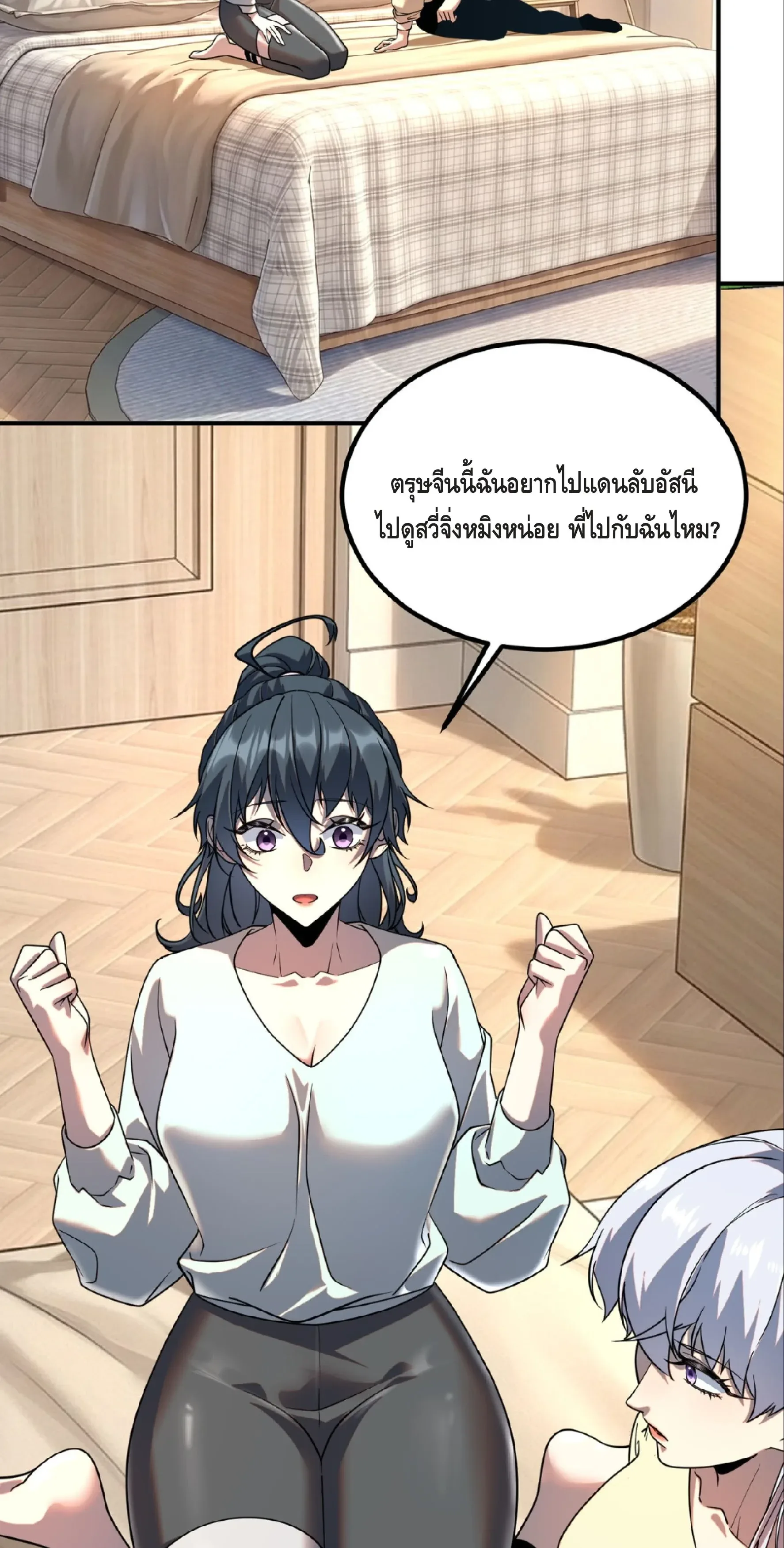 Awakening the Purple Thunder at the Beginning ปลุกอาชีพระดับ S เทพอัสนีม่วงสวรรค์ ตอนที่ 54 หน้า 28