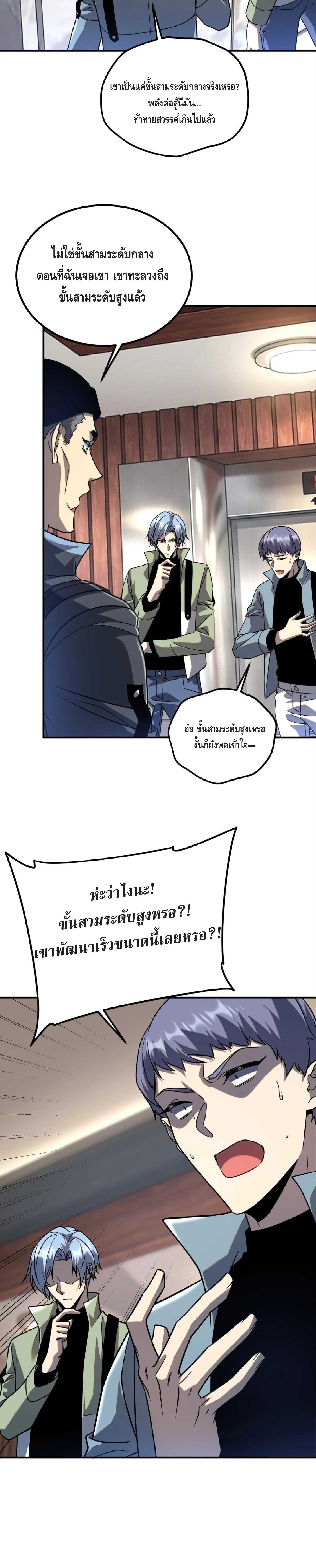 Awakening the Purple Thunder at the Beginning ปลุกอาชีพระดับ S เทพอัสนีม่วงสวรรค์ ตอนที่ 54 หน้า 3