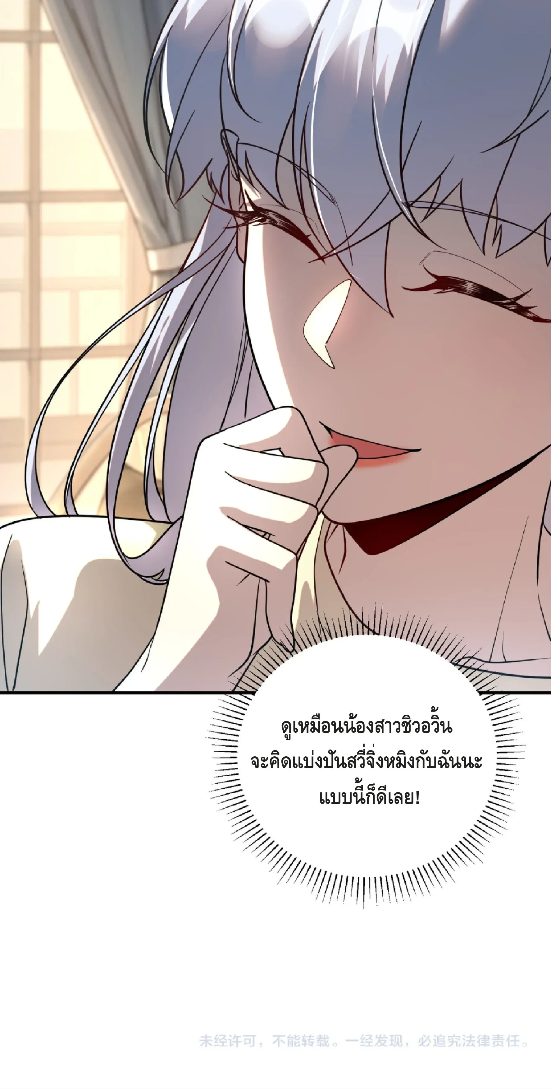 Awakening the Purple Thunder at the Beginning ปลุกอาชีพระดับ S เทพอัสนีม่วงสวรรค์ ตอนที่ 54 หน้า 30