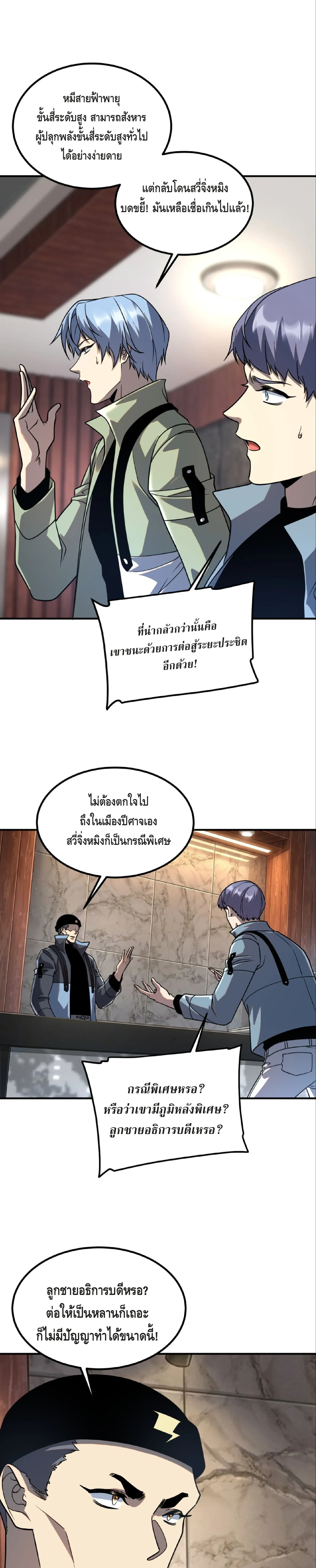 Awakening the Purple Thunder at the Beginning ปลุกอาชีพระดับ S เทพอัสนีม่วงสวรรค์ ตอนที่ 54 หน้า 4