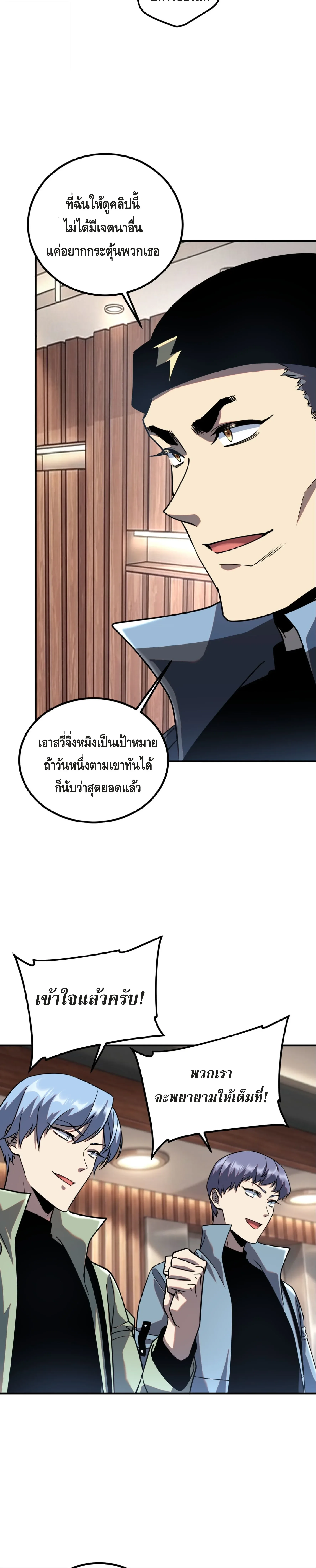 Awakening the Purple Thunder at the Beginning ปลุกอาชีพระดับ S เทพอัสนีม่วงสวรรค์ ตอนที่ 54 หน้า 6