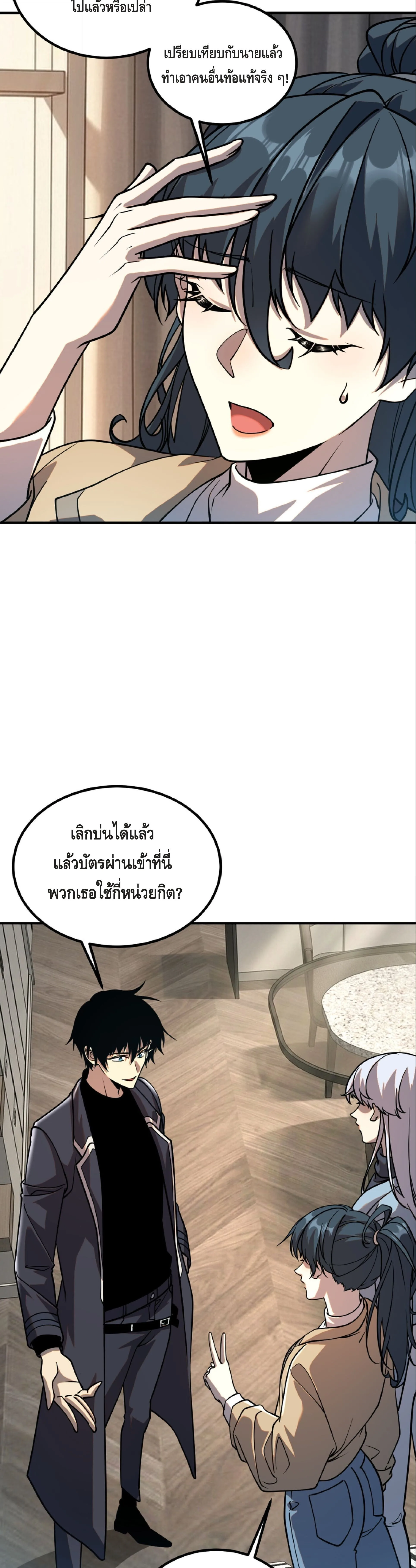 Awakening the Purple Thunder at the Beginning ปลุกอาชีพระดับ S เทพอัสนีม่วงสวรรค์ ตอนที่ 55 หน้า 11