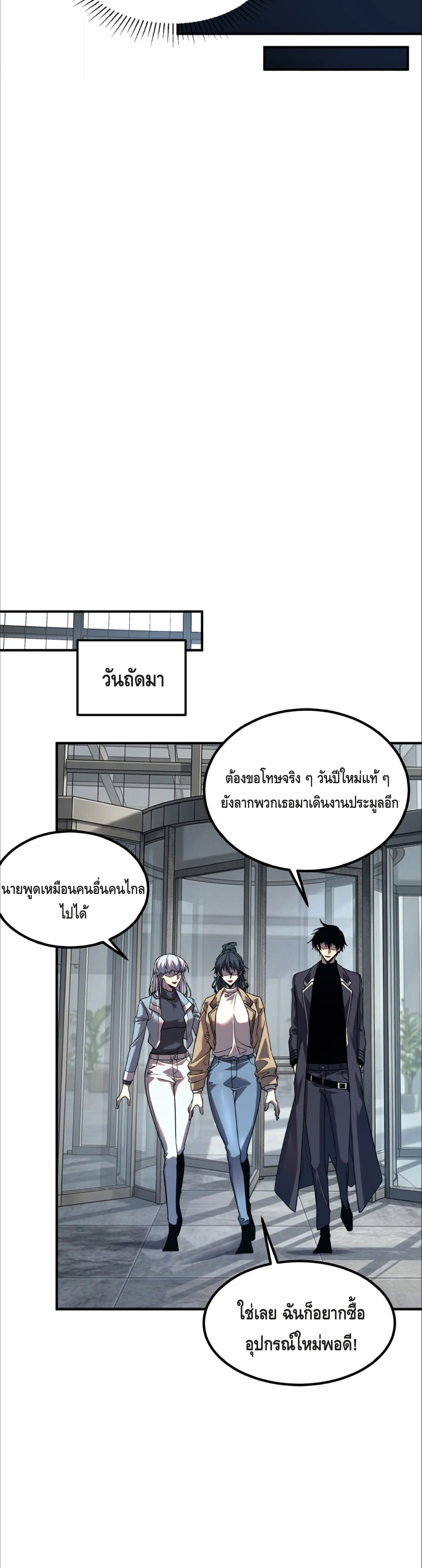 Awakening the Purple Thunder at the Beginning ปลุกอาชีพระดับ S เทพอัสนีม่วงสวรรค์ ตอนที่ 55 หน้า 20