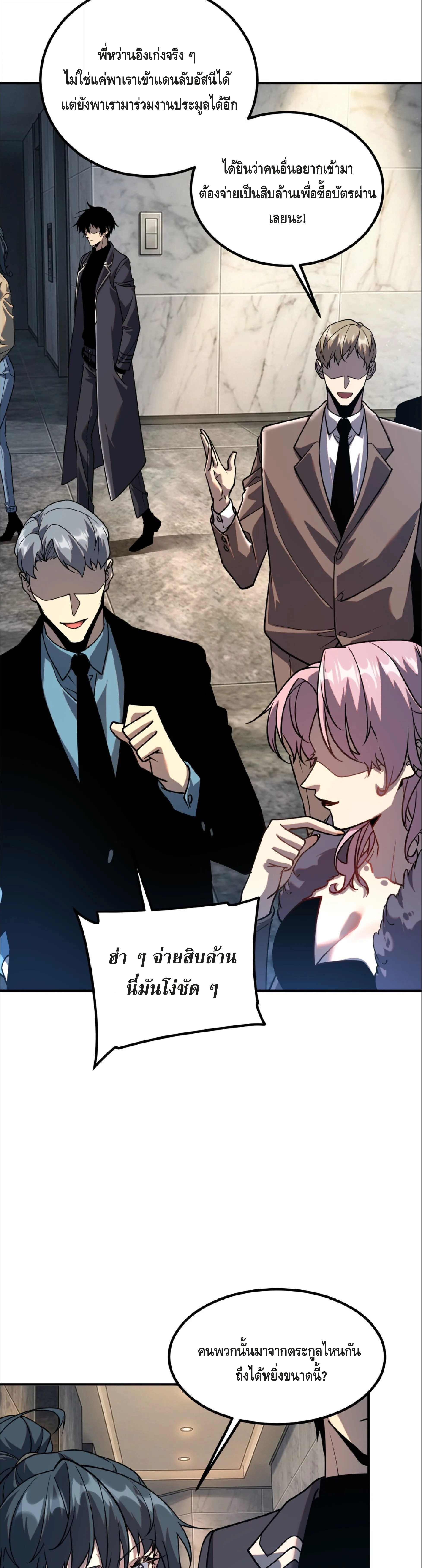 Awakening the Purple Thunder at the Beginning ปลุกอาชีพระดับ S เทพอัสนีม่วงสวรรค์ ตอนที่ 55 หน้า 23