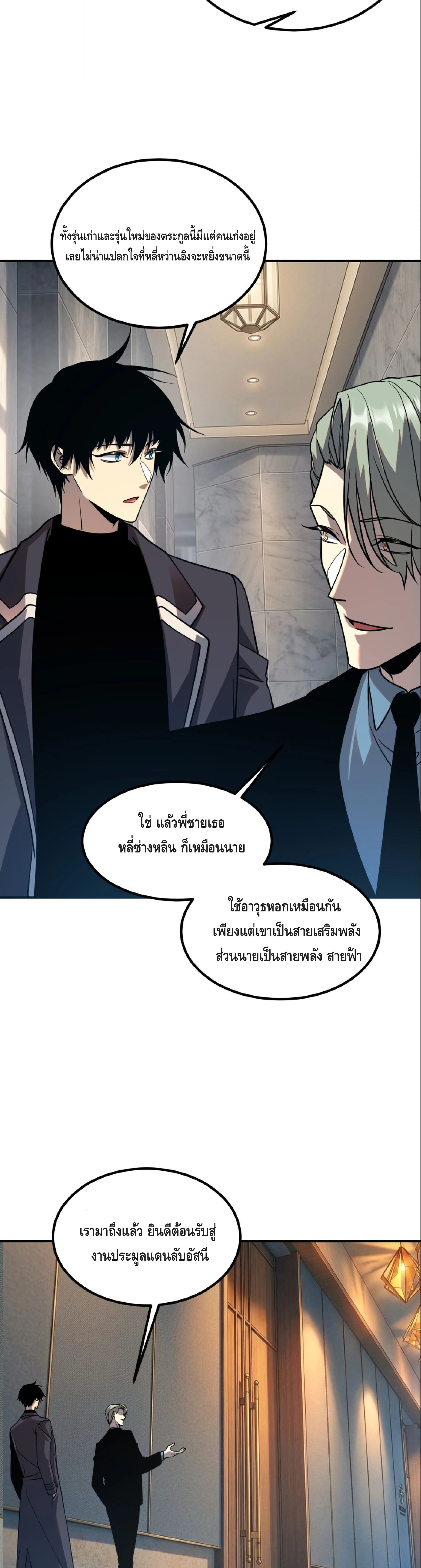 Awakening the Purple Thunder at the Beginning ปลุกอาชีพระดับ S เทพอัสนีม่วงสวรรค์ ตอนที่ 55 หน้า 25