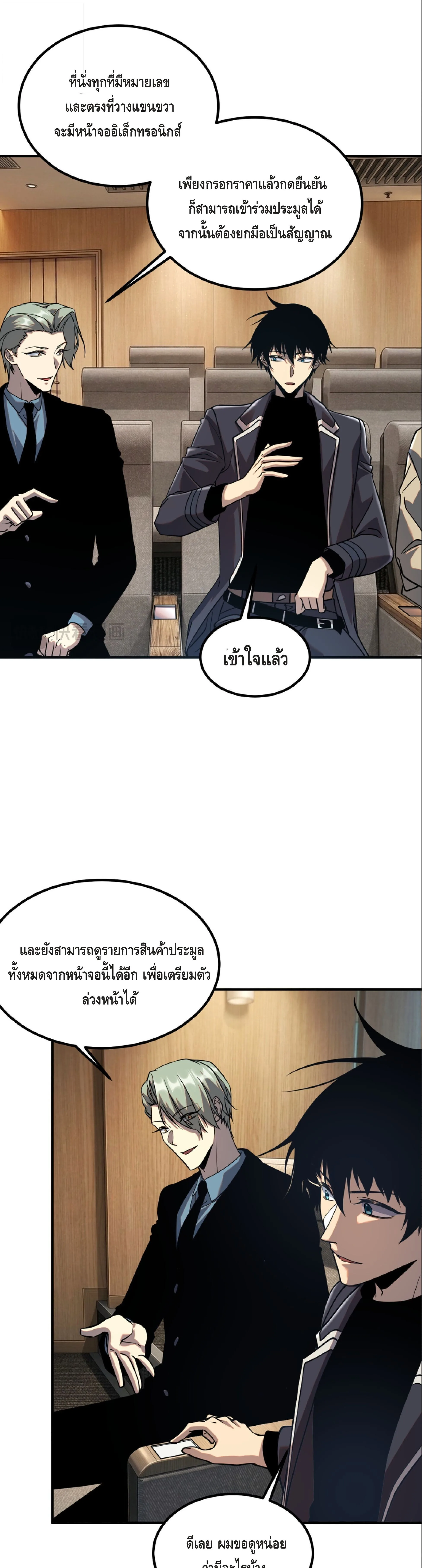 Awakening the Purple Thunder at the Beginning ปลุกอาชีพระดับ S เทพอัสนีม่วงสวรรค์ ตอนที่ 55 หน้า 27