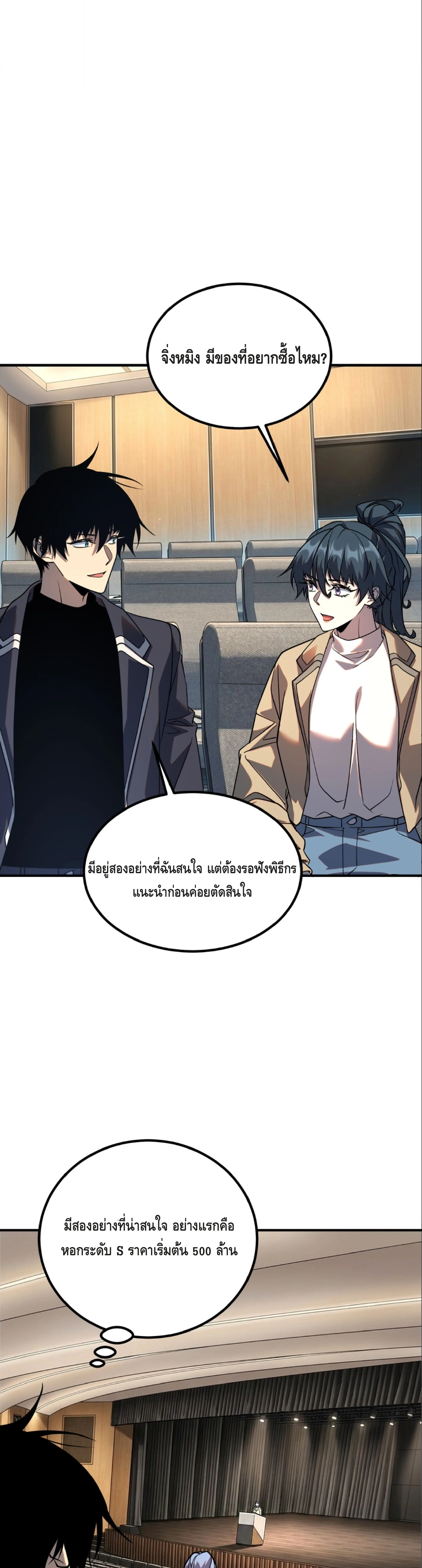 Awakening the Purple Thunder at the Beginning ปลุกอาชีพระดับ S เทพอัสนีม่วงสวรรค์ ตอนที่ 55 หน้า 29