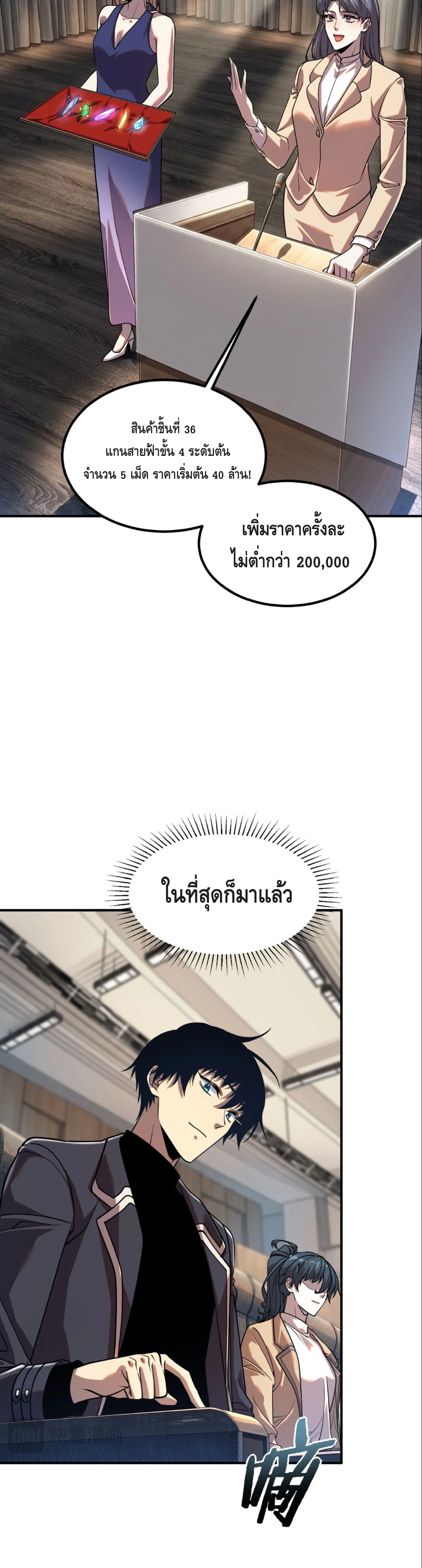 Awakening the Purple Thunder at the Beginning ปลุกอาชีพระดับ S เทพอัสนีม่วงสวรรค์ ตอนที่ 55 หน้า 32