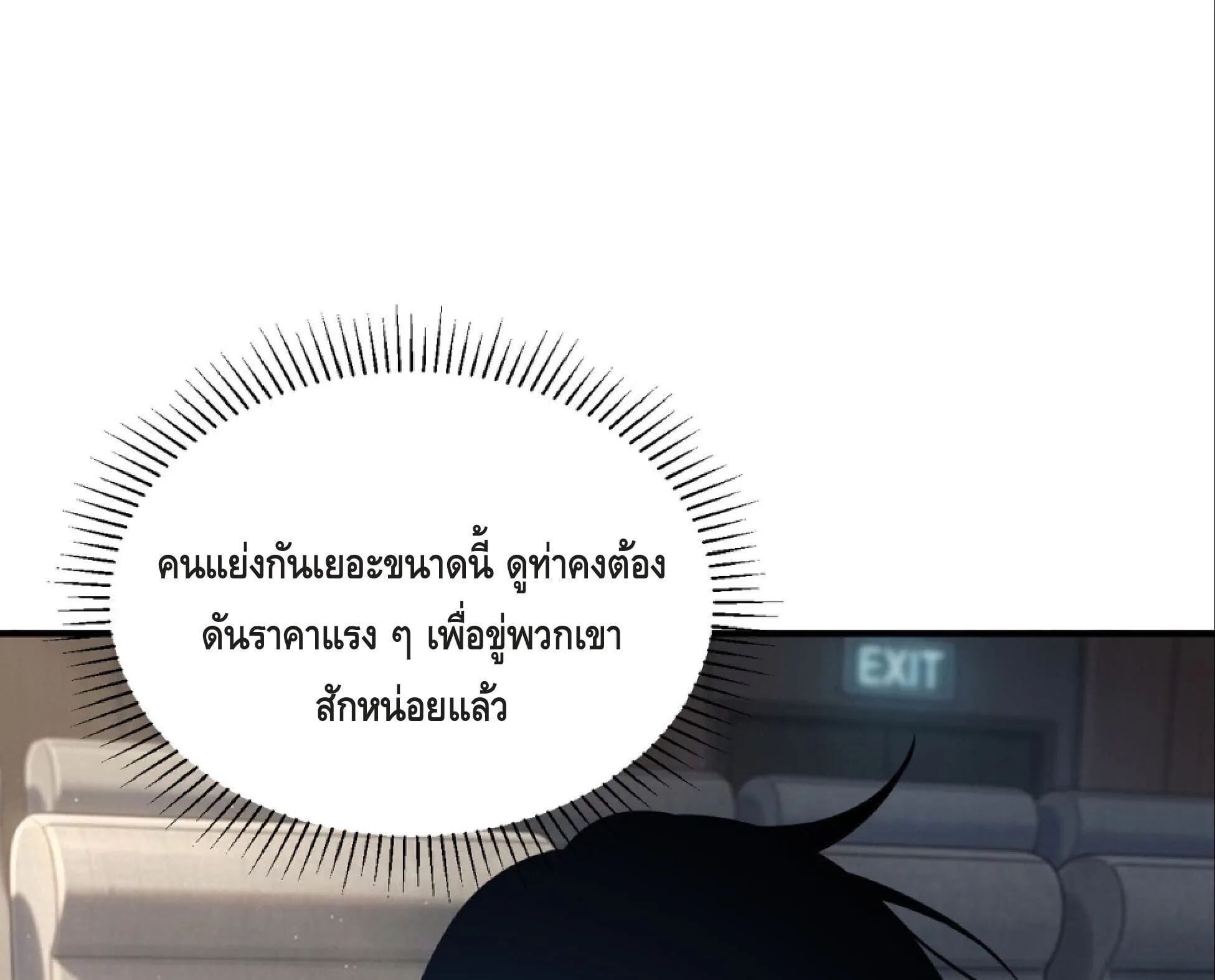 Awakening the Purple Thunder at the Beginning ปลุกอาชีพระดับ S เทพอัสนีม่วงสวรรค์ ตอนที่ 55 หน้า 38