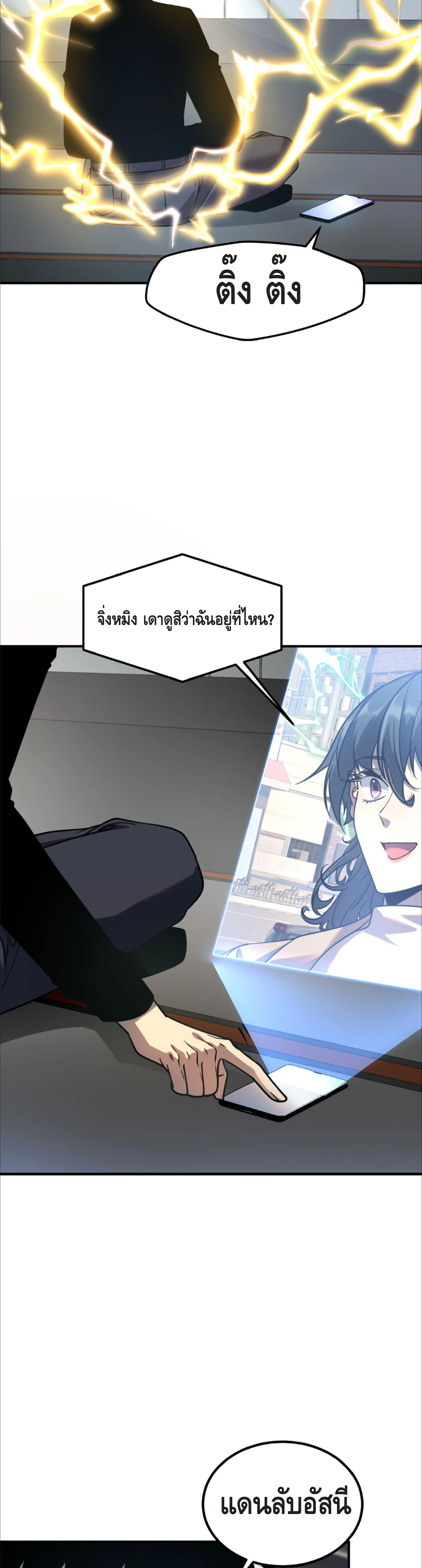 Awakening the Purple Thunder at the Beginning ปลุกอาชีพระดับ S เทพอัสนีม่วงสวรรค์ ตอนที่ 55 หน้า 5