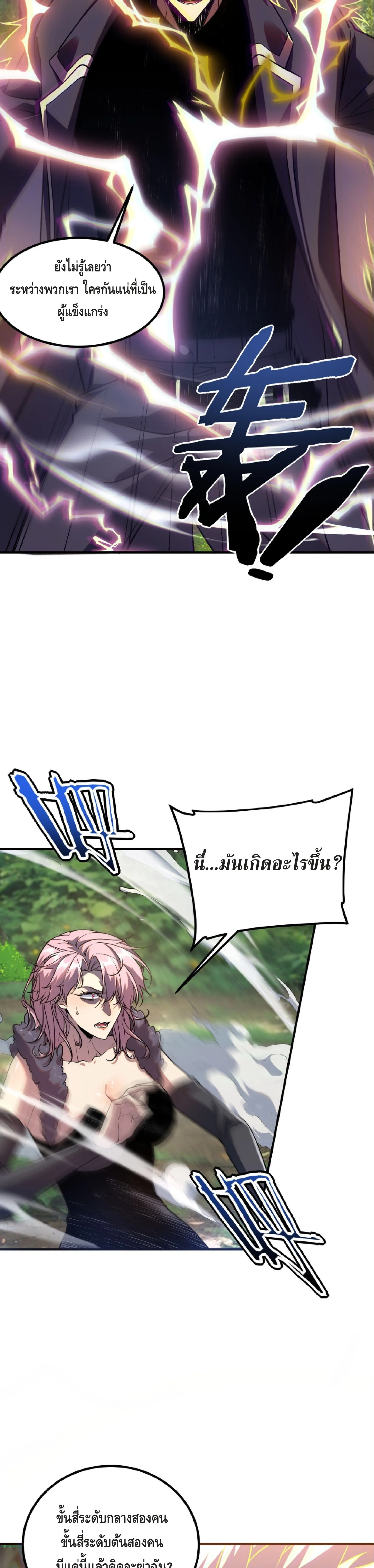 Awakening the Purple Thunder at the Beginning ปลุกอาชีพระดับ S เทพอัสนีม่วงสวรรค์ ตอนที่ 57 หน้า 11
