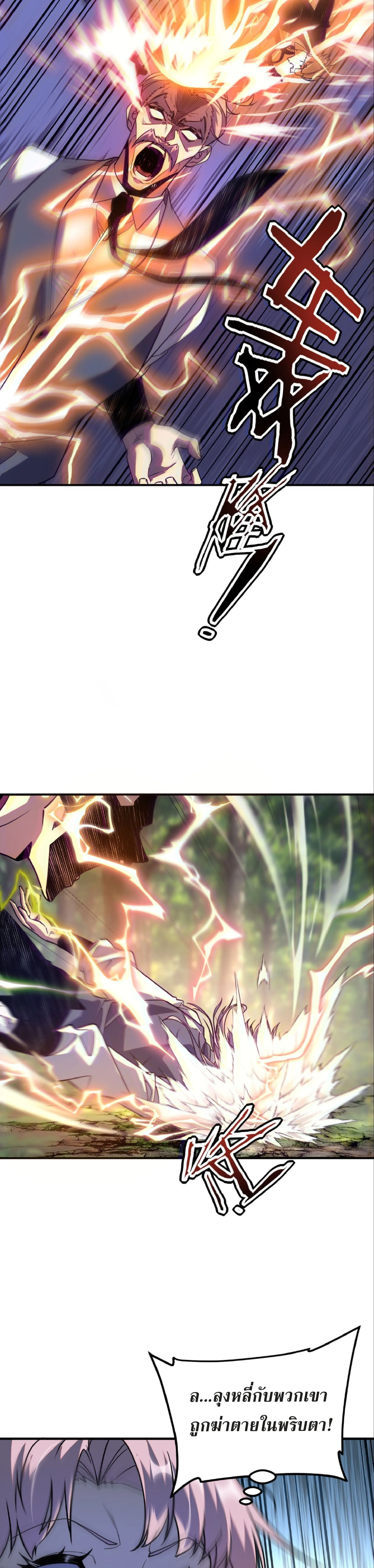 Awakening the Purple Thunder at the Beginning ปลุกอาชีพระดับ S เทพอัสนีม่วงสวรรค์ ตอนที่ 57 หน้า 14