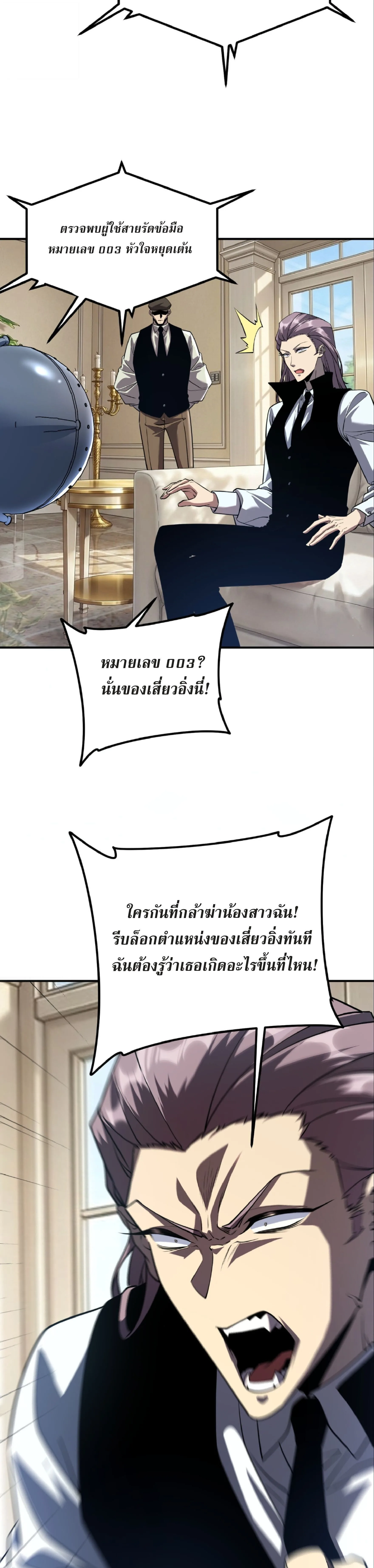 Awakening the Purple Thunder at the Beginning ปลุกอาชีพระดับ S เทพอัสนีม่วงสวรรค์ ตอนที่ 57 หน้า 21