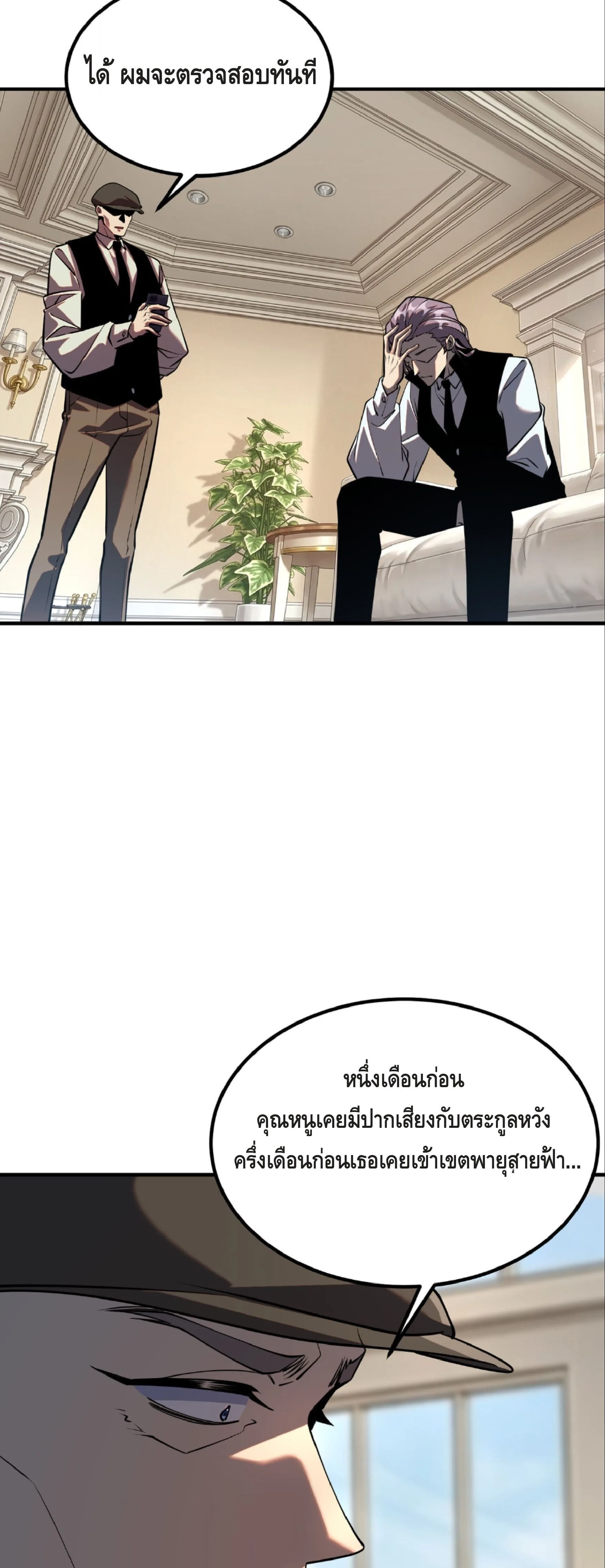 Awakening the Purple Thunder at the Beginning ปลุกอาชีพระดับ S เทพอัสนีม่วงสวรรค์ ตอนที่ 57 หน้า 25