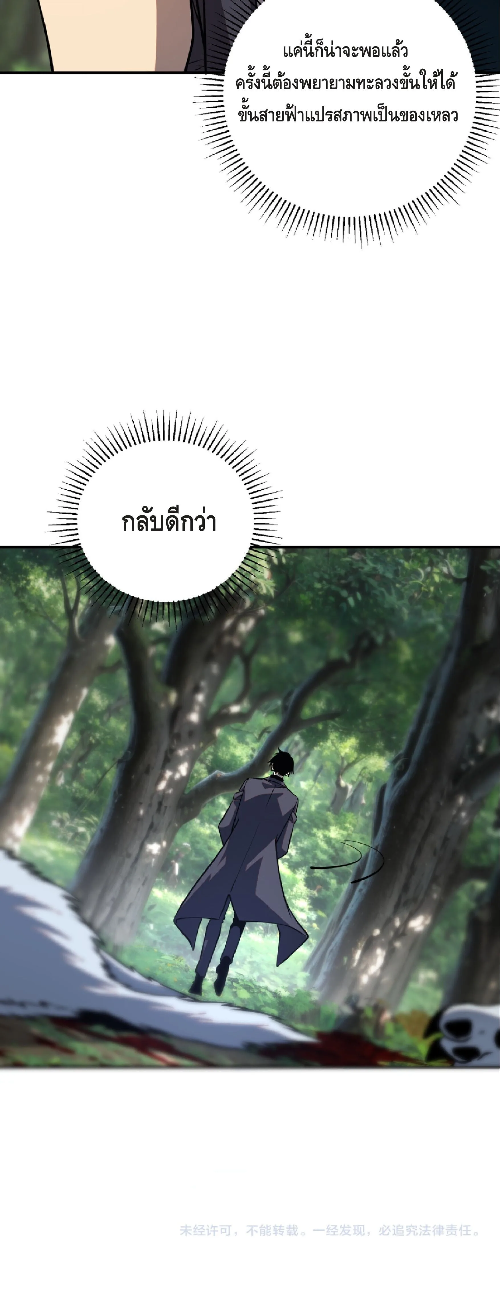 Awakening the Purple Thunder at the Beginning ปลุกอาชีพระดับ S เทพอัสนีม่วงสวรรค์ ตอนที่ 57 หน้า 32