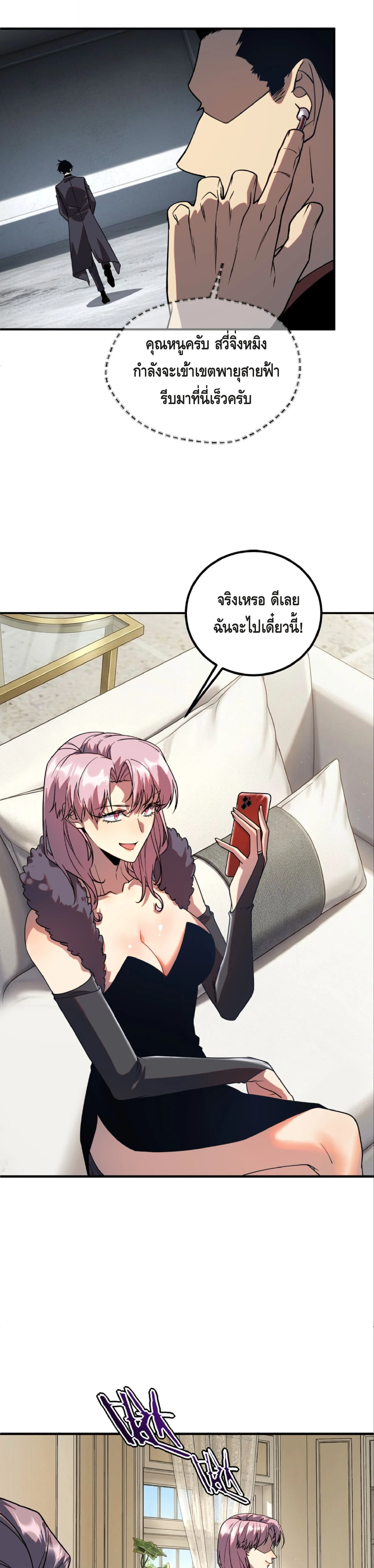 Awakening the Purple Thunder at the Beginning ปลุกอาชีพระดับ S เทพอัสนีม่วงสวรรค์ ตอนที่ 57 หน้า 4