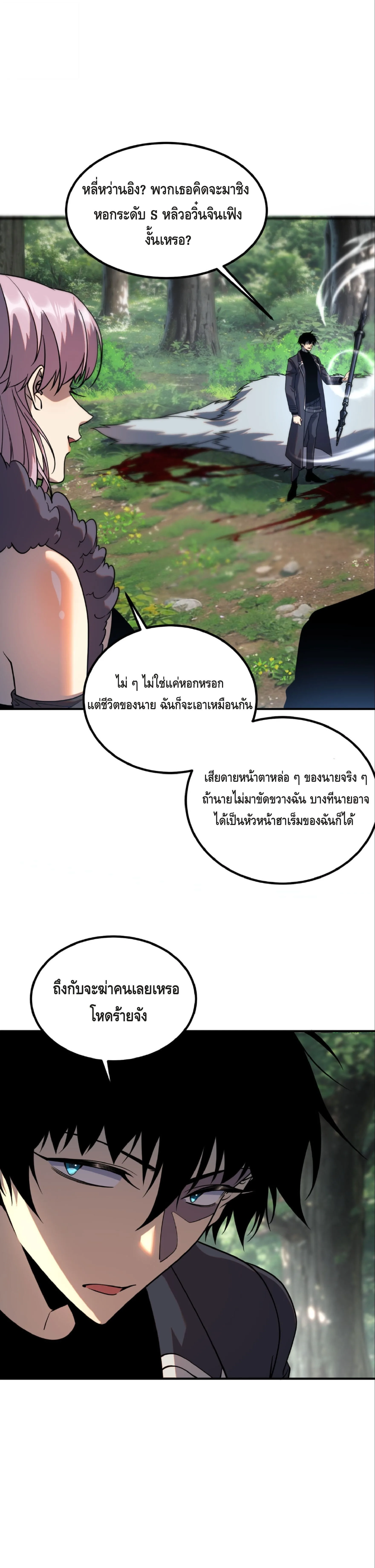 Awakening the Purple Thunder at the Beginning ปลุกอาชีพระดับ S เทพอัสนีม่วงสวรรค์ ตอนที่ 57 หน้า 9