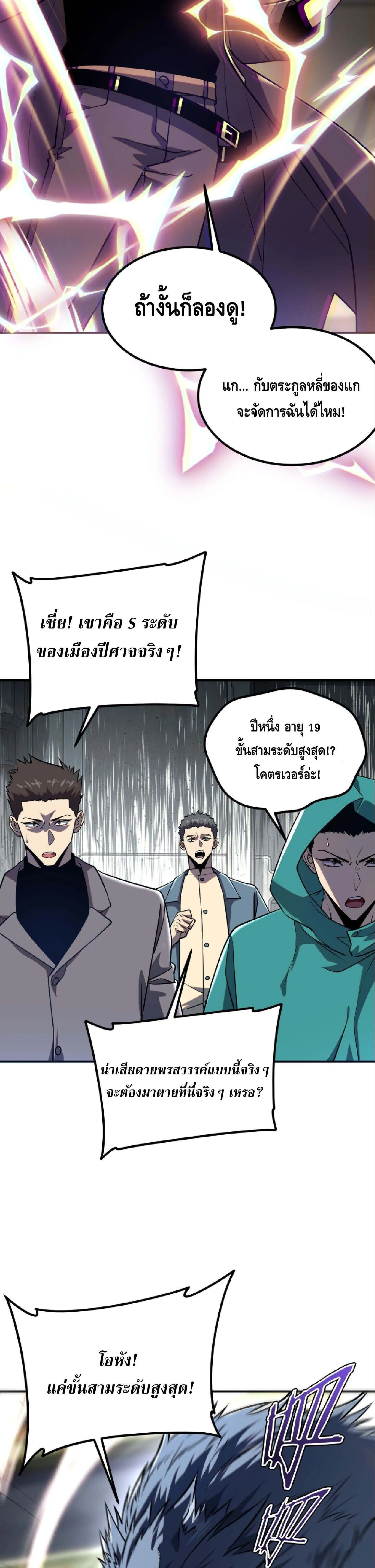 Awakening the Purple Thunder at the Beginning ปลุกอาชีพระดับ S เทพอัสนีม่วงสวรรค์ ตอนที่ 58 หน้า 10