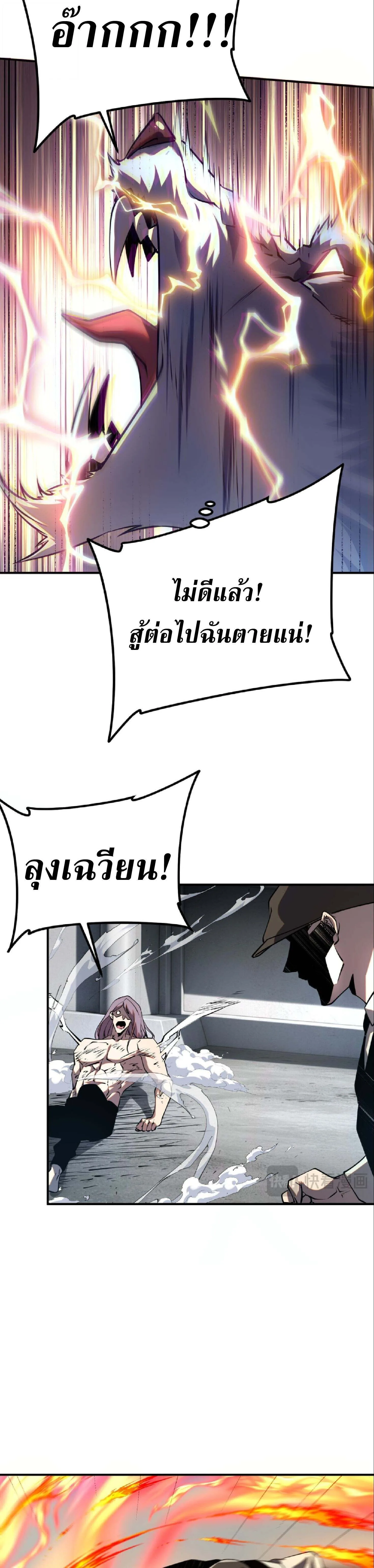 Awakening the Purple Thunder at the Beginning ปลุกอาชีพระดับ S เทพอัสนีม่วงสวรรค์ ตอนที่ 58 หน้า 17