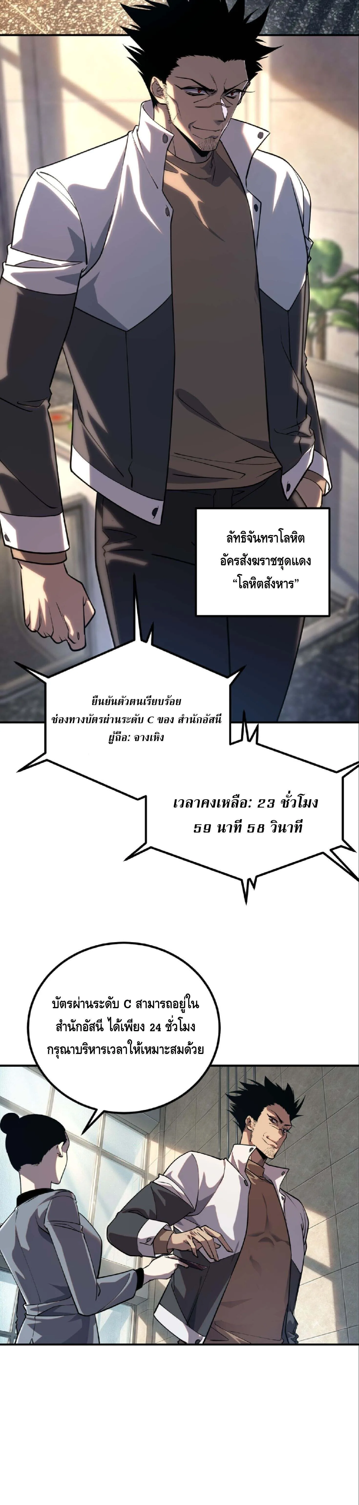 Awakening the Purple Thunder at the Beginning ปลุกอาชีพระดับ S เทพอัสนีม่วงสวรรค์ ตอนที่ 58 หน้า 2