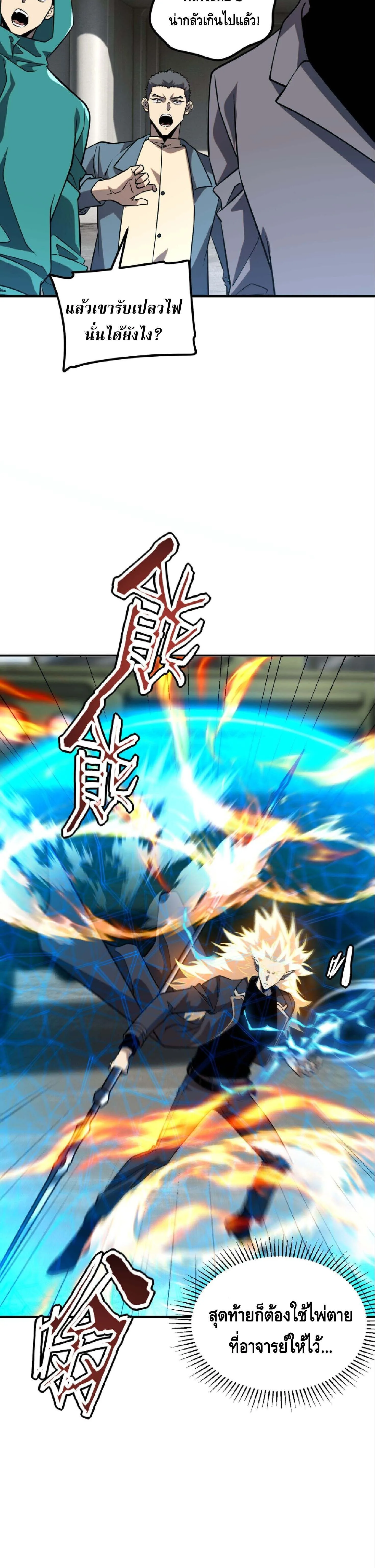 Awakening the Purple Thunder at the Beginning ปลุกอาชีพระดับ S เทพอัสนีม่วงสวรรค์ ตอนที่ 58 หน้า 20