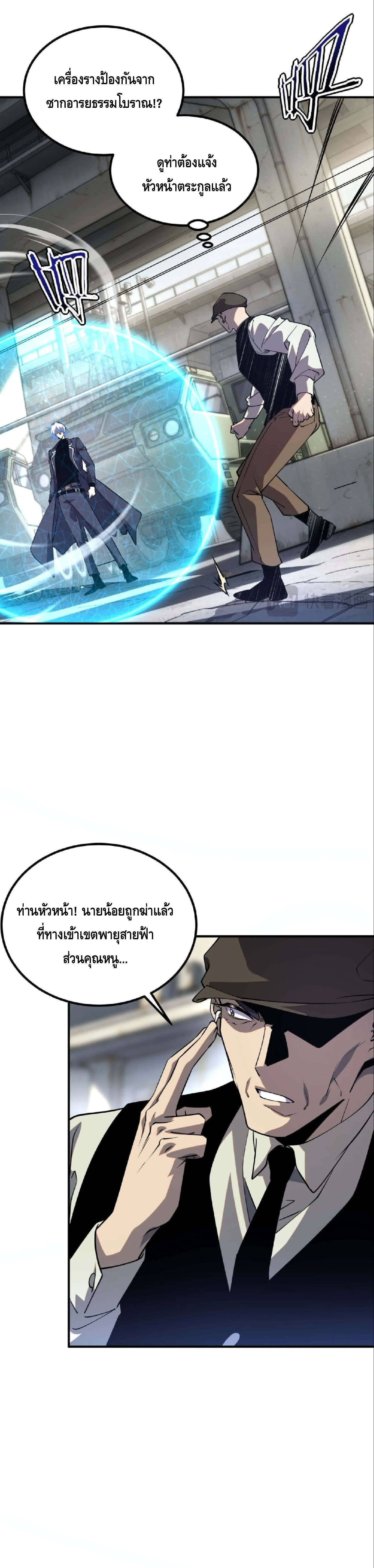 Awakening the Purple Thunder at the Beginning ปลุกอาชีพระดับ S เทพอัสนีม่วงสวรรค์ ตอนที่ 58 หน้า 21