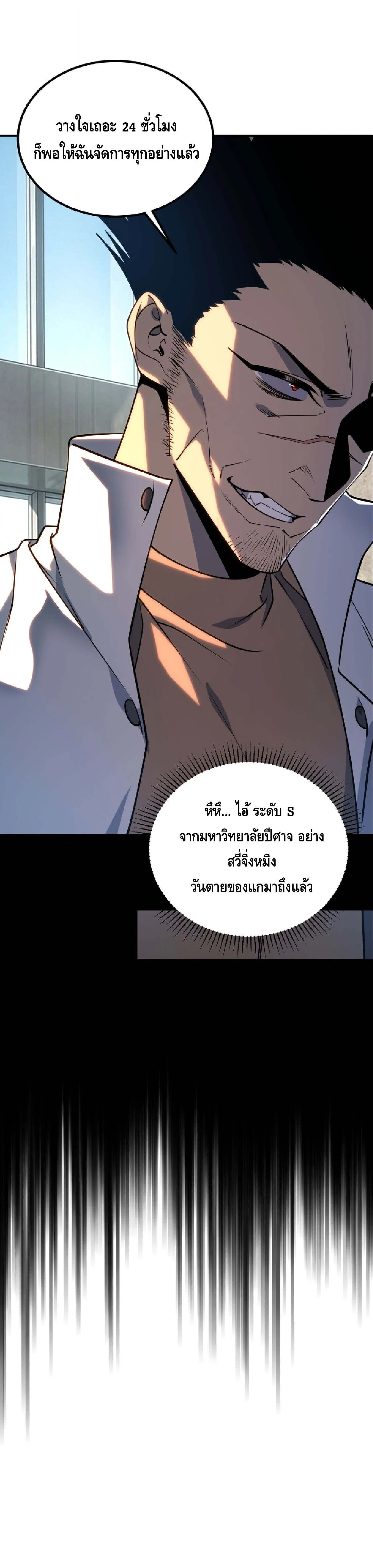 Awakening the Purple Thunder at the Beginning ปลุกอาชีพระดับ S เทพอัสนีม่วงสวรรค์ ตอนที่ 58 หน้า 3