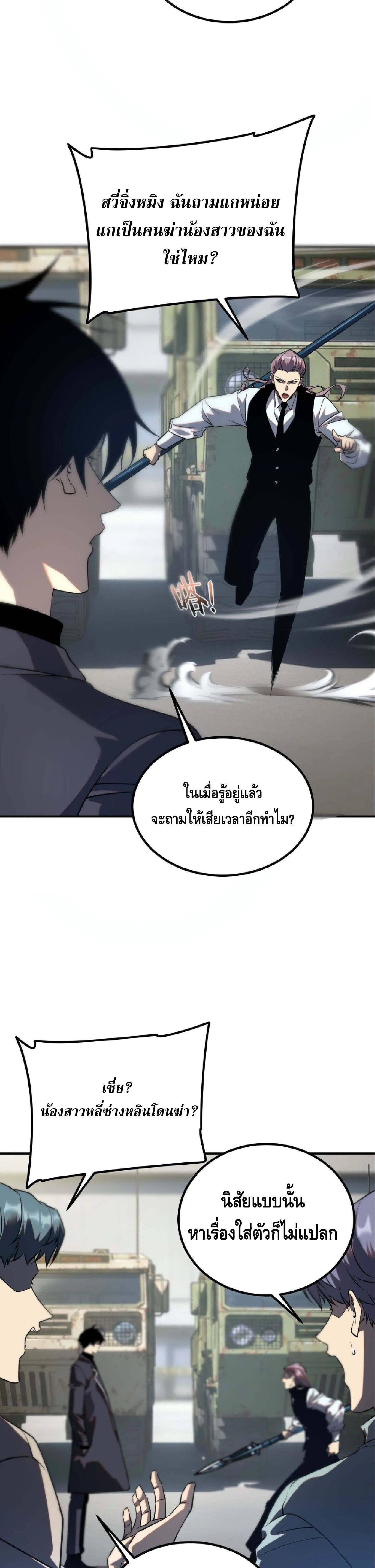 Awakening the Purple Thunder at the Beginning ปลุกอาชีพระดับ S เทพอัสนีม่วงสวรรค์ ตอนที่ 58 หน้า 7