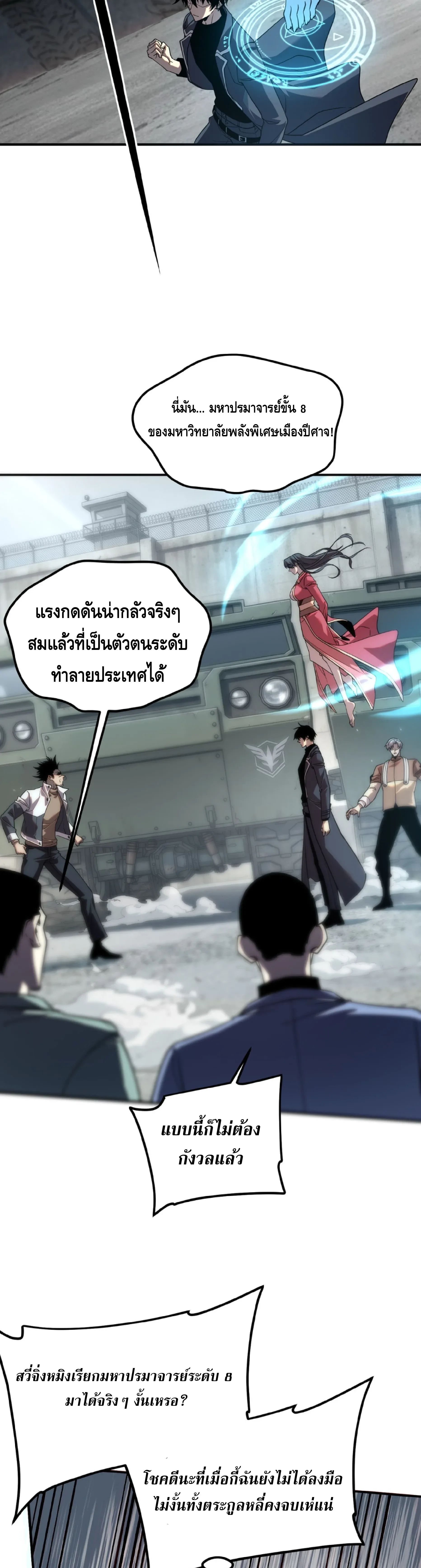 Awakening the Purple Thunder at the Beginning ปลุกอาชีพระดับ S เทพอัสนีม่วงสวรรค์ ตอนที่ 59 หน้า 10