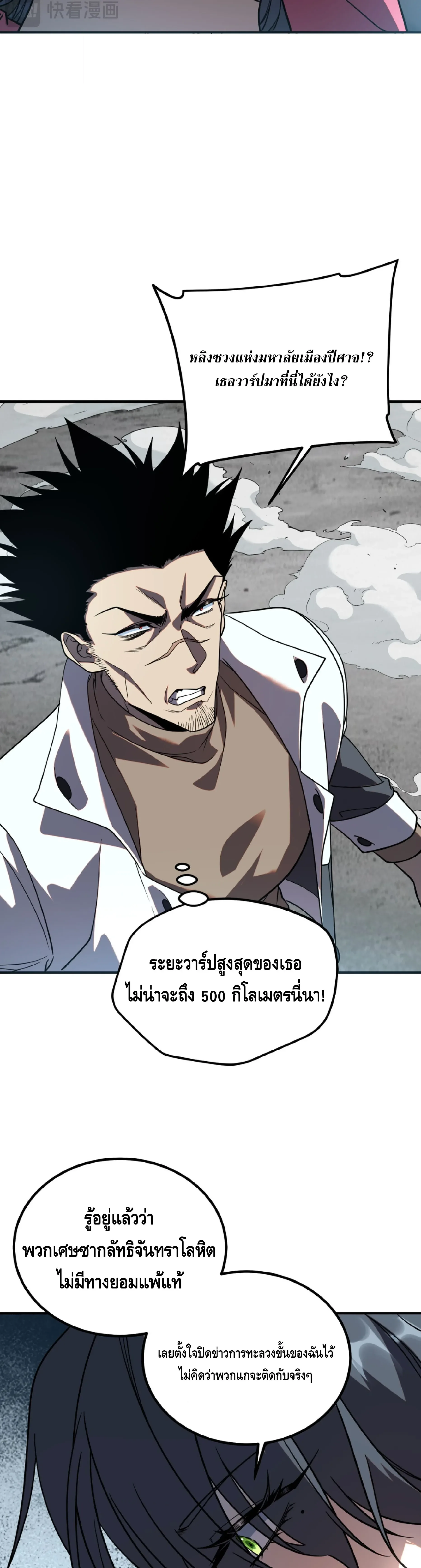 Awakening the Purple Thunder at the Beginning ปลุกอาชีพระดับ S เทพอัสนีม่วงสวรรค์ ตอนที่ 59 หน้า 12